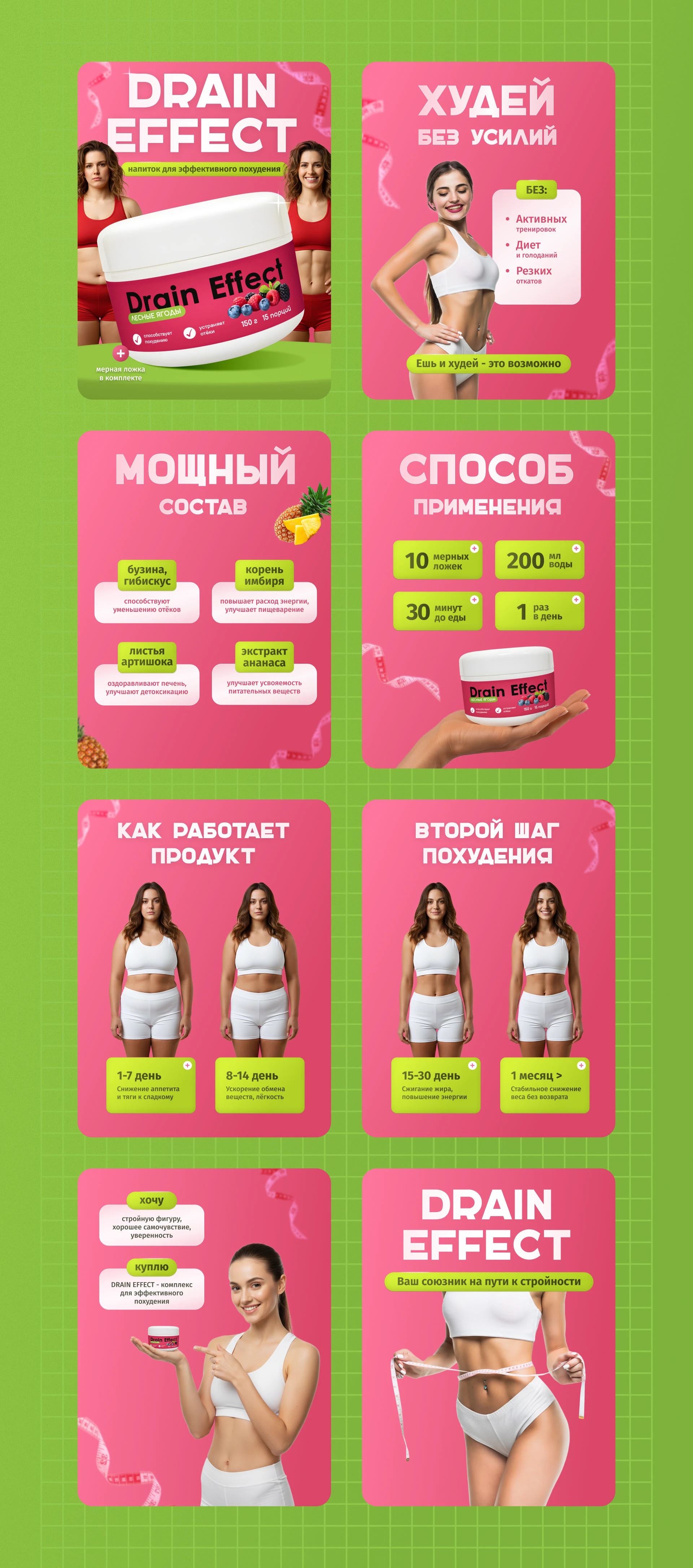 Дизайн карточек комплекса для похудения - Drain Effect — Изображение №5 — Графика на Dprofile
