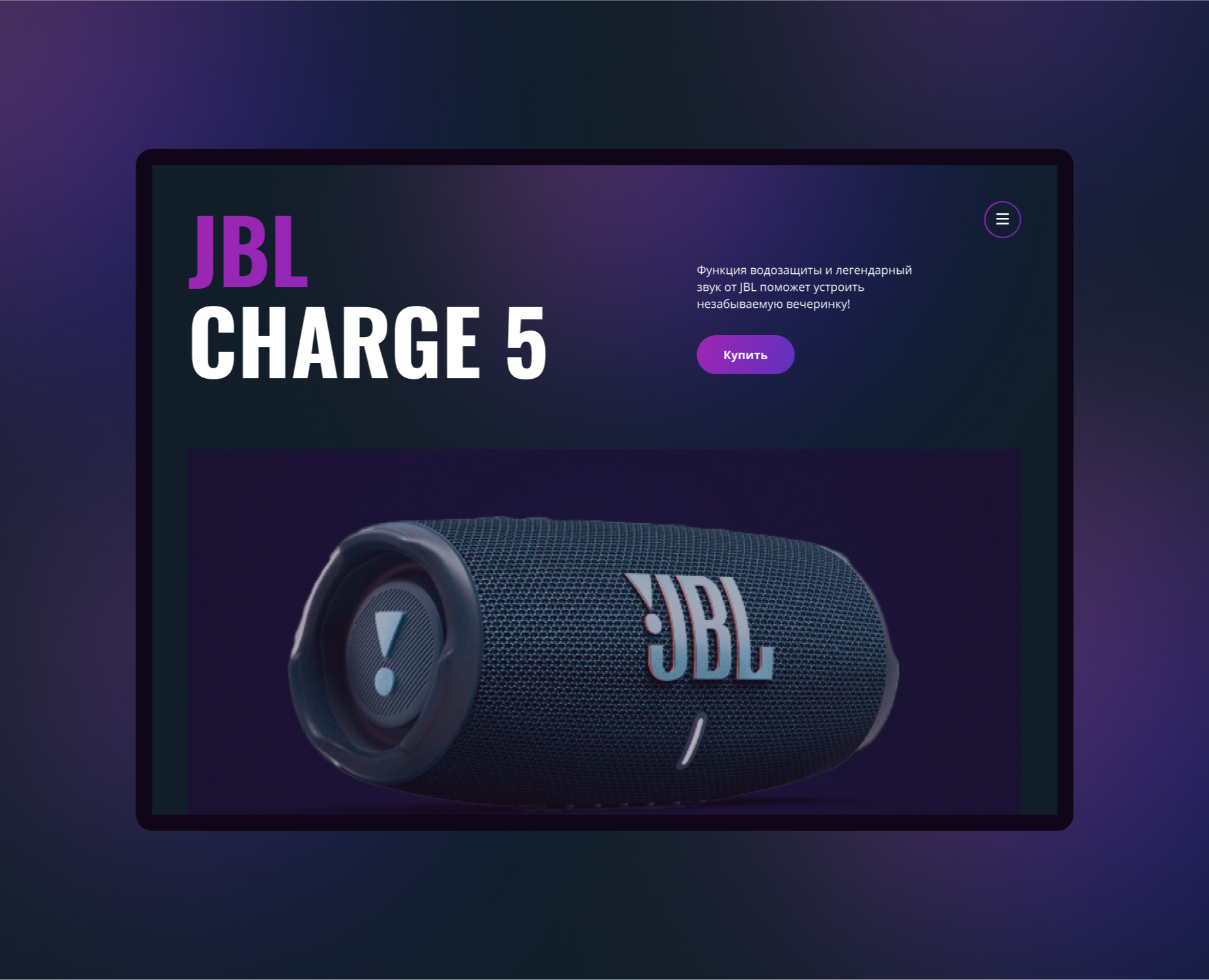 Промо-сайт Bluetooth колонки JBL Charge 5 — Интерфейсы на Dprofile