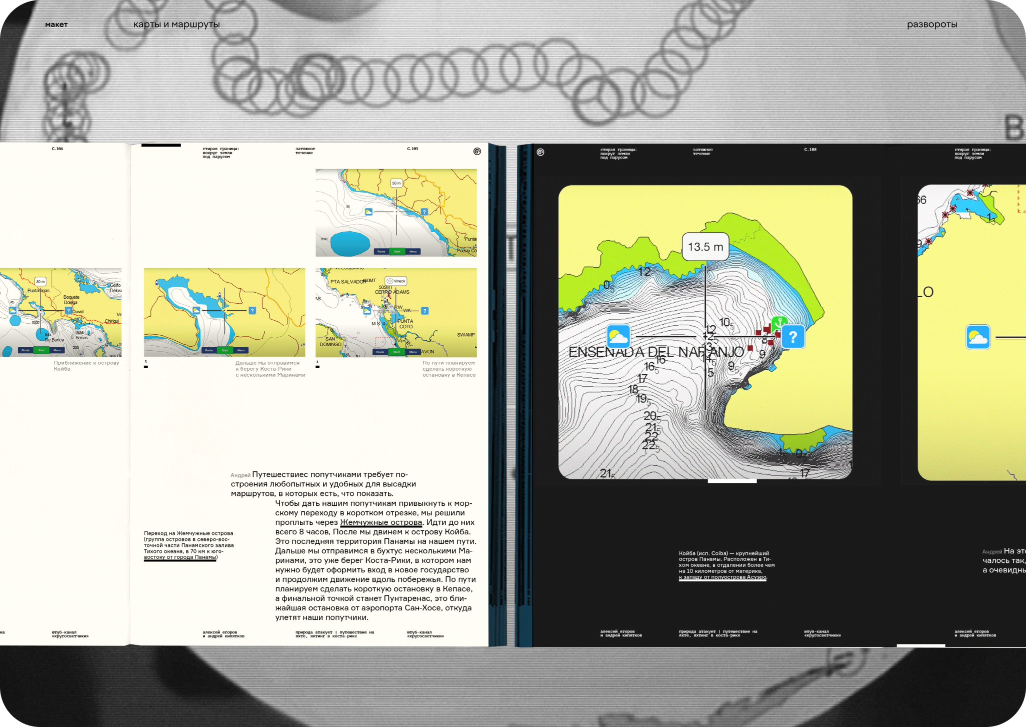 Дизайн книги о кругосветных путешественниках — Изображение №7 — Графика на Dprofile