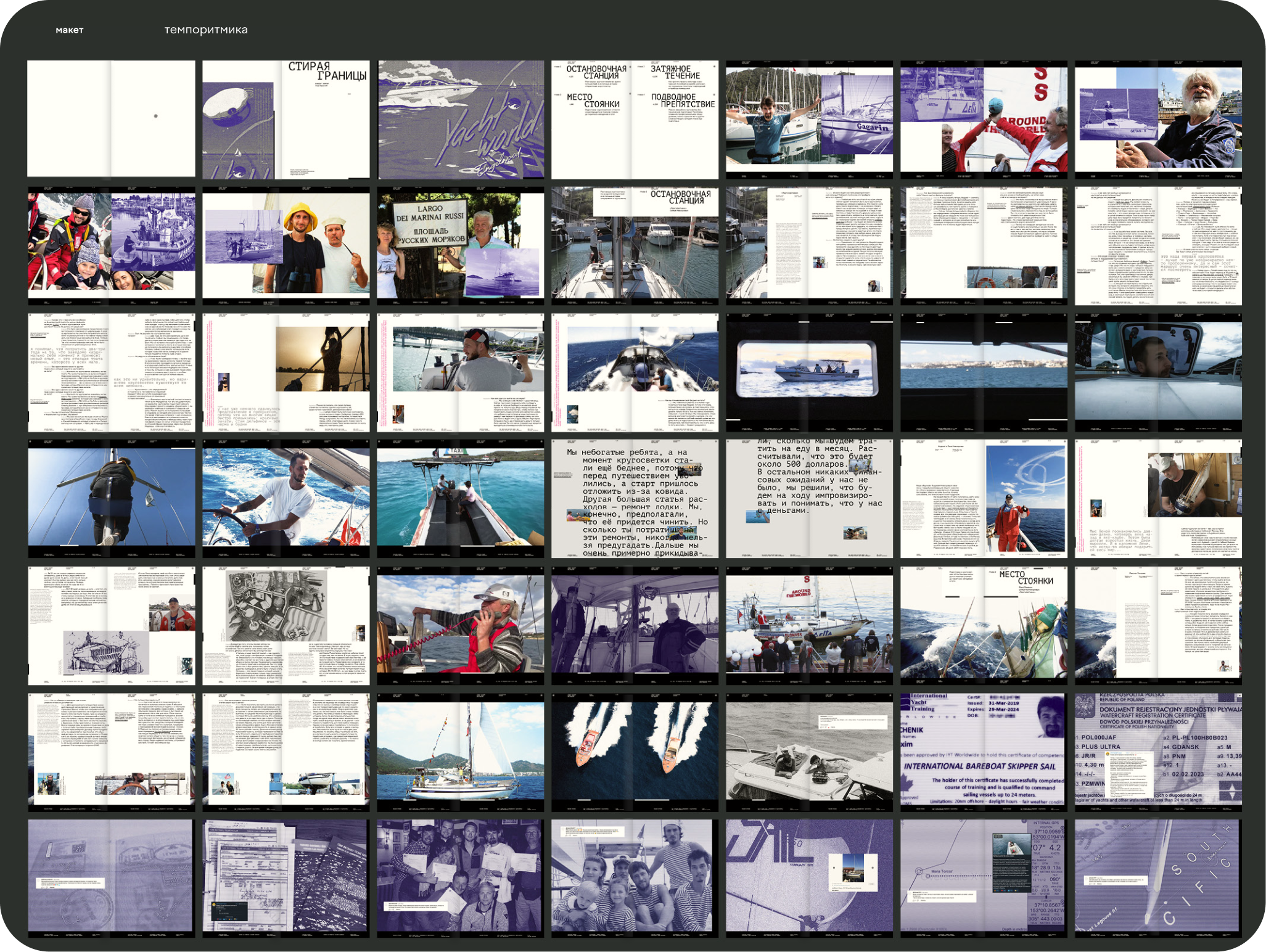 Дизайн книги о кругосветных путешественниках — Изображение №12 — Графика на Dprofile