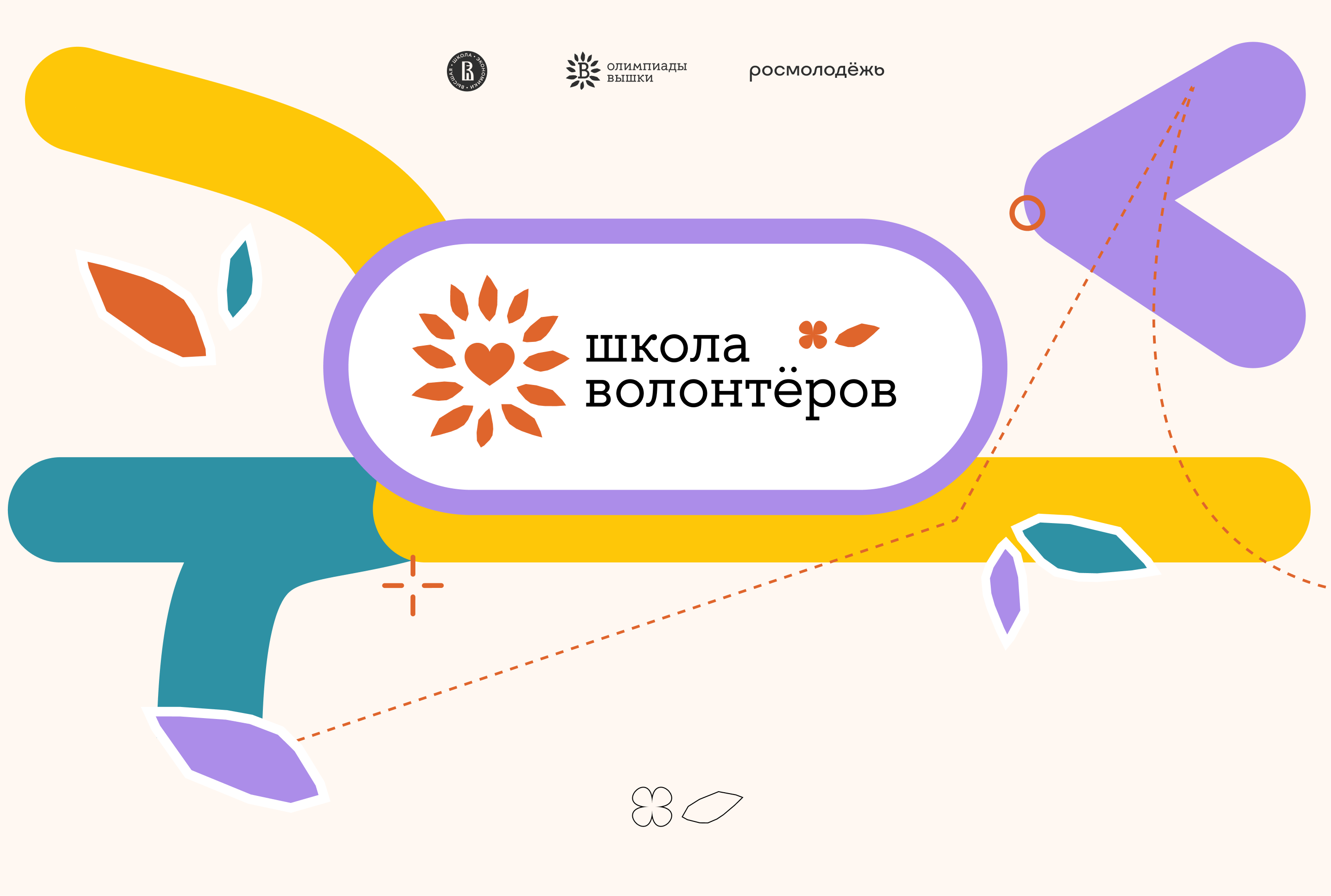 Брендинг Школы Волонтёров НИУ ВШЭ — Изображение №1 — Брендинг на Dprofile