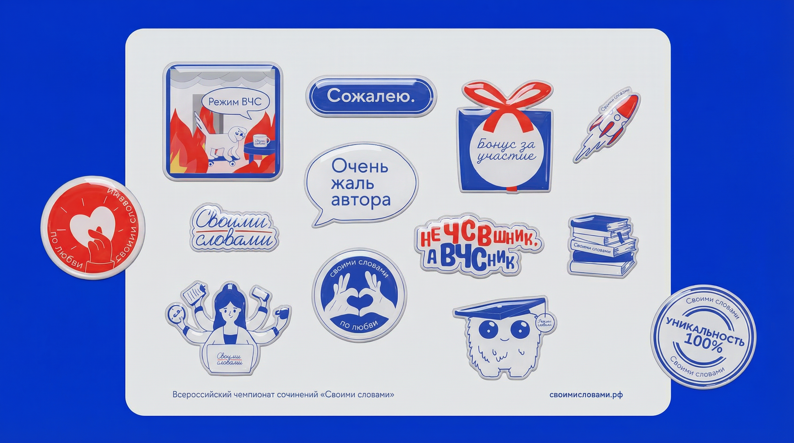 Мерч и оформление Суперфинала «Своими Словами»» — Изображение №17 — Брендинг, Иллюстрация на Dprofile