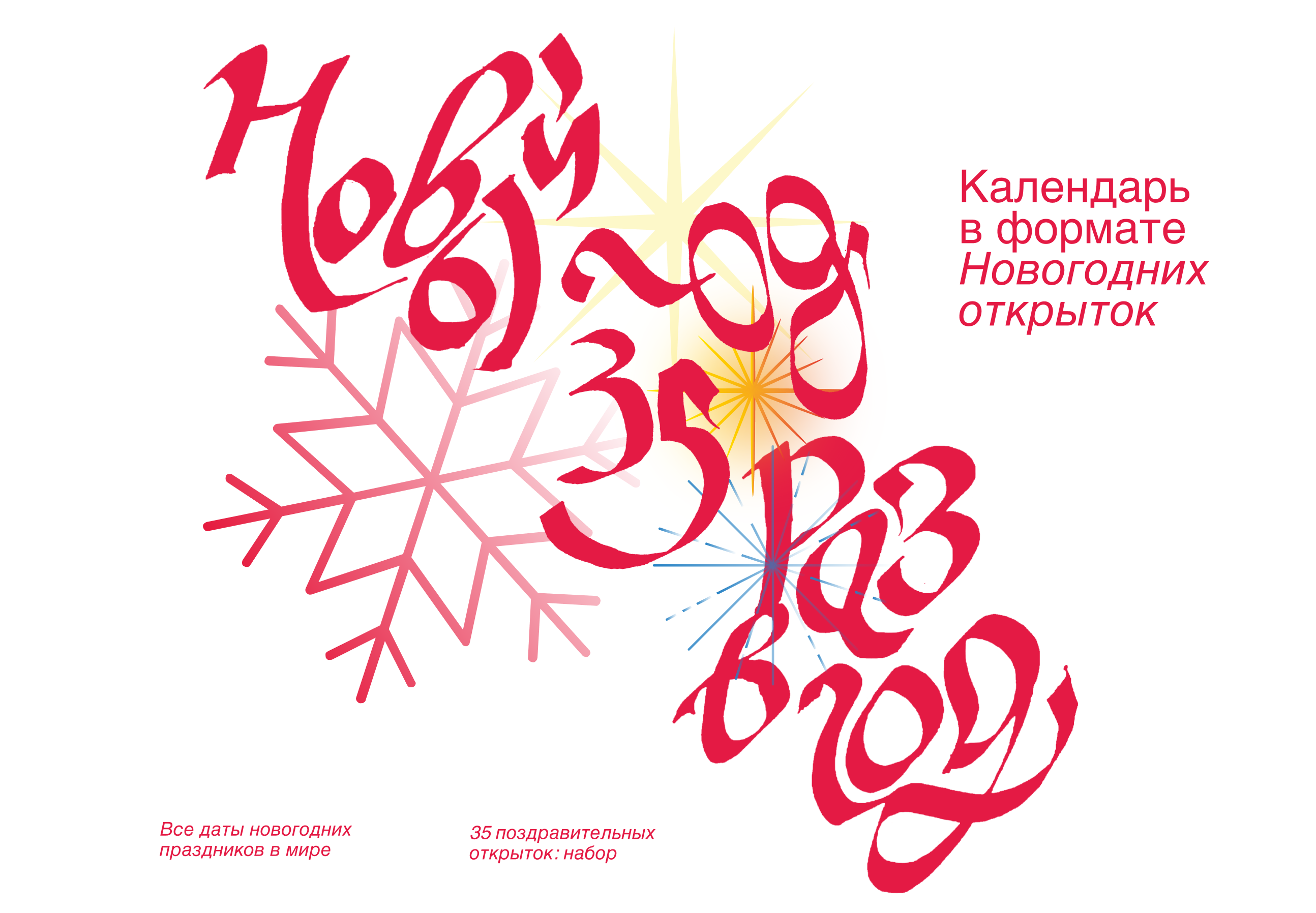 Дизайн новогодних календарных открыток — Изображение №1 — Иллюстрация, Графика на Dprofile