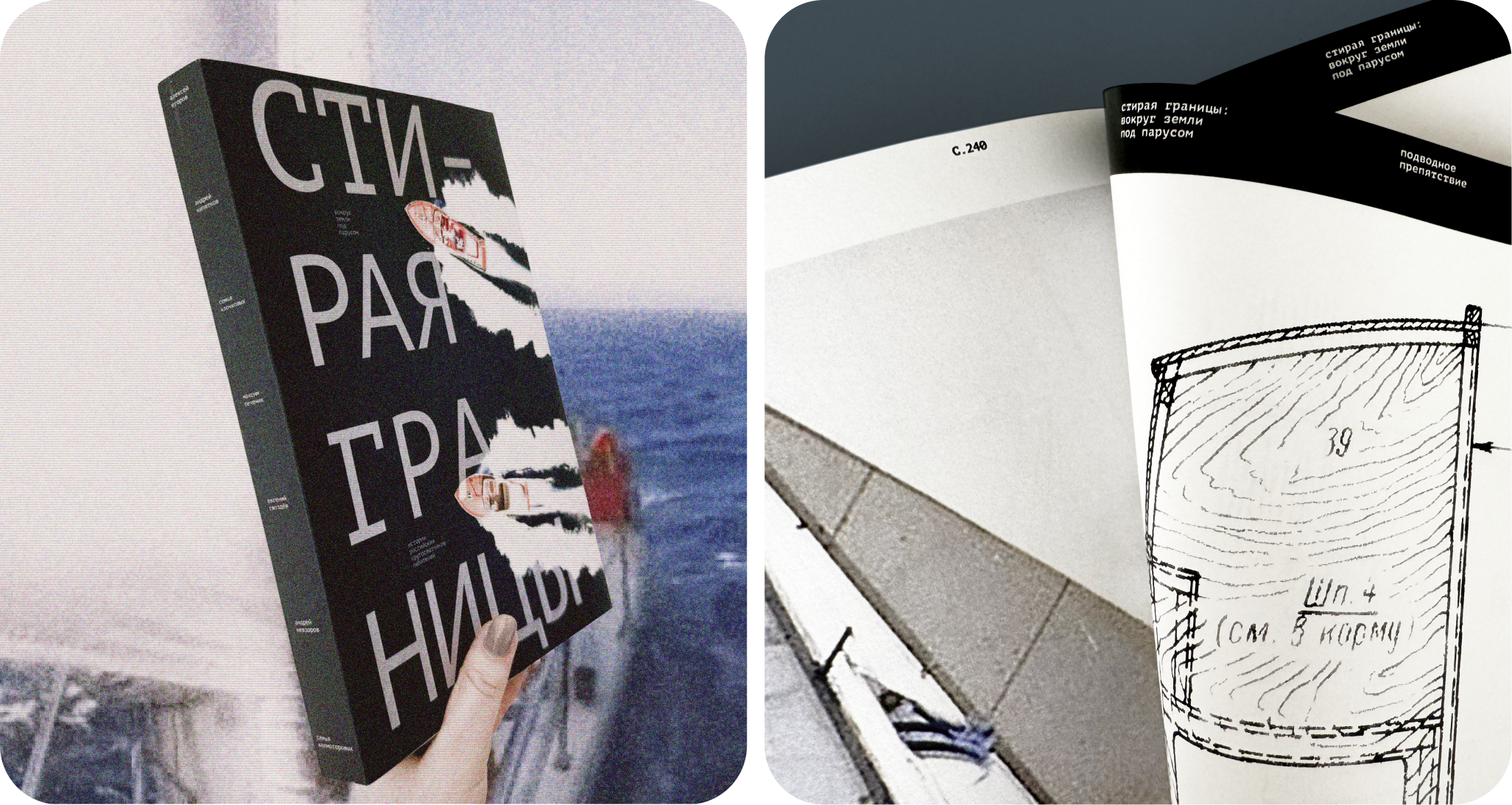 Дизайн книги о кругосветных путешественниках — Изображение №8 — Графика на Dprofile