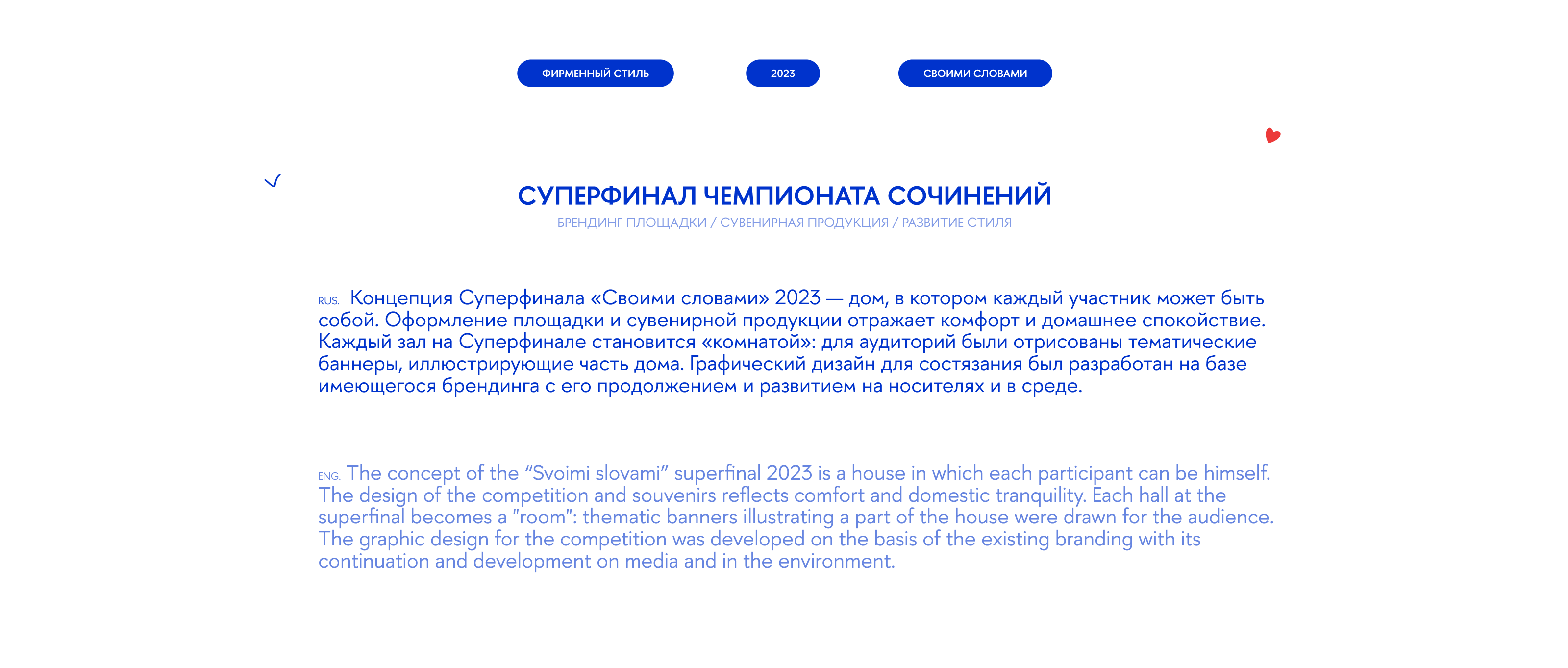 Мерч и оформление Суперфинала «Своими Словами»» — Изображение №3 — Брендинг, Иллюстрация на Dprofile