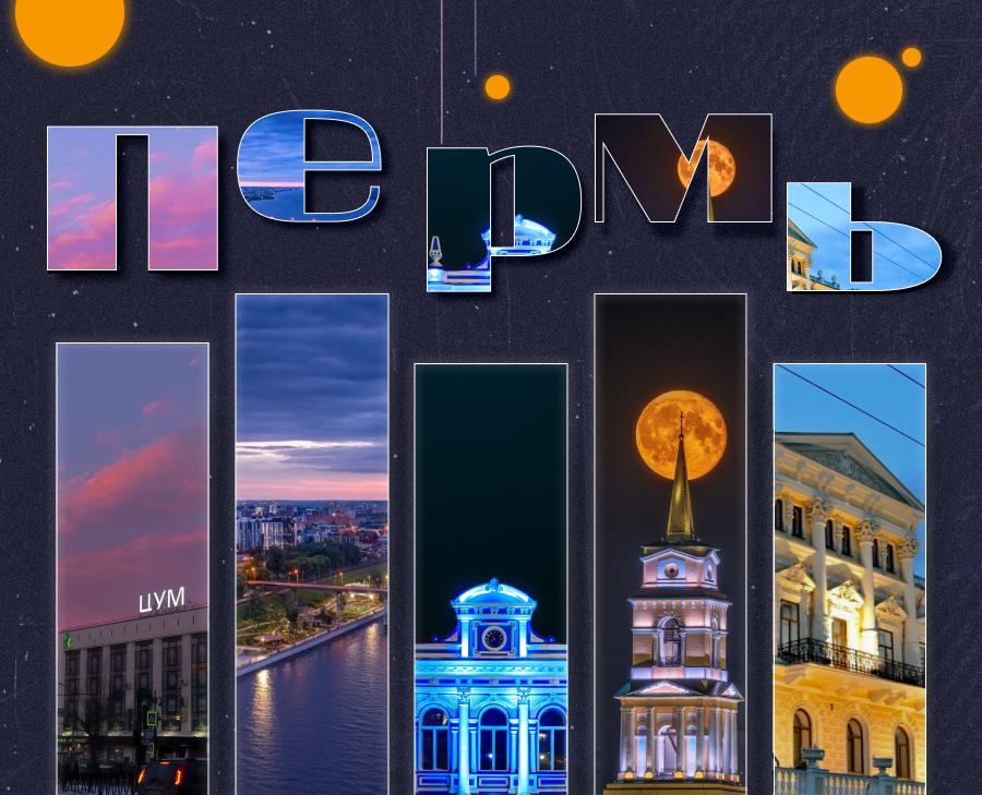 Плакат о эстетике города Пермь — Графика, Маркетинг на Dprofile