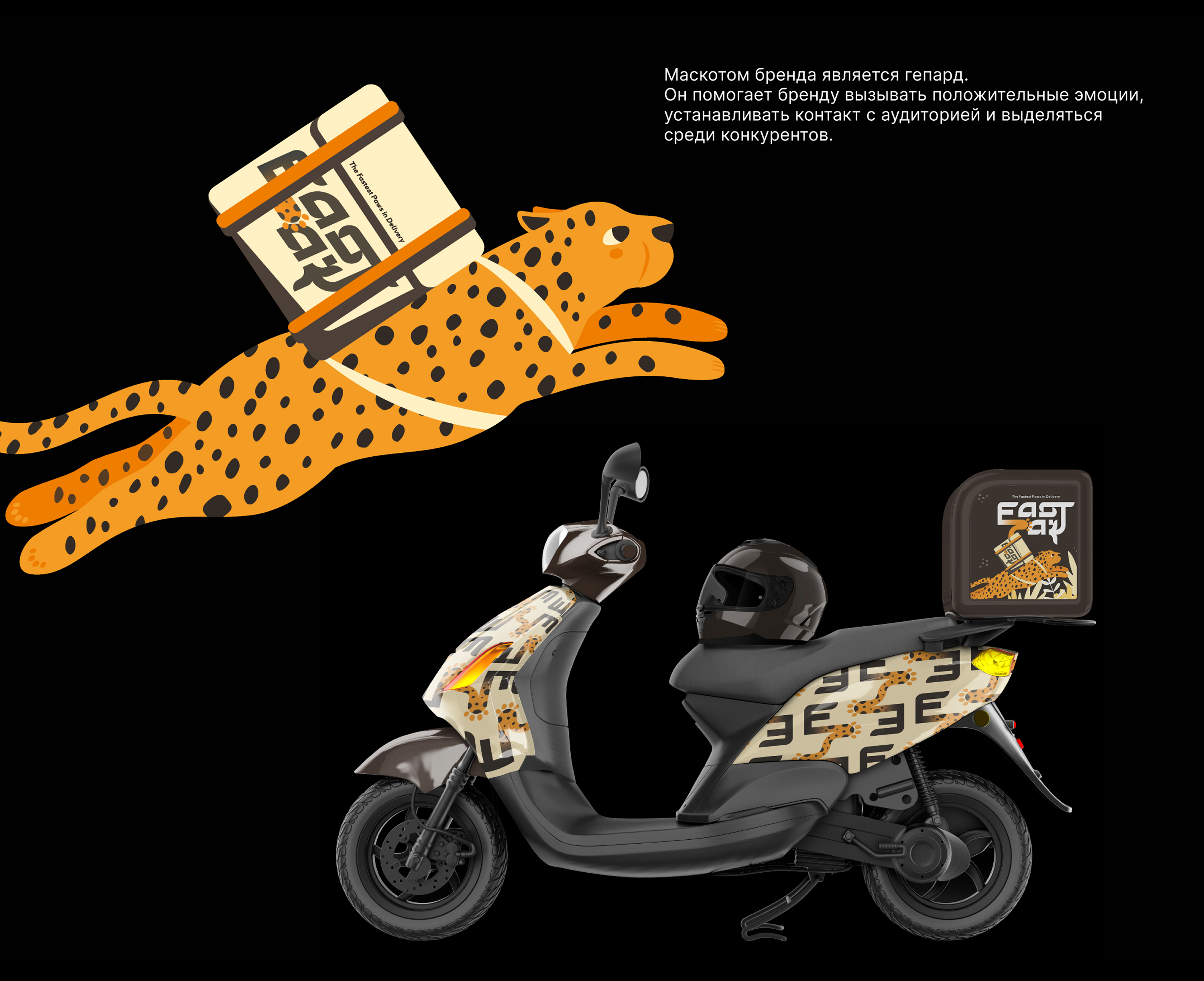 Fast Paw delivery - айдентика для сервиса доставки — Изображение №5 — Брендинг на Dprofile