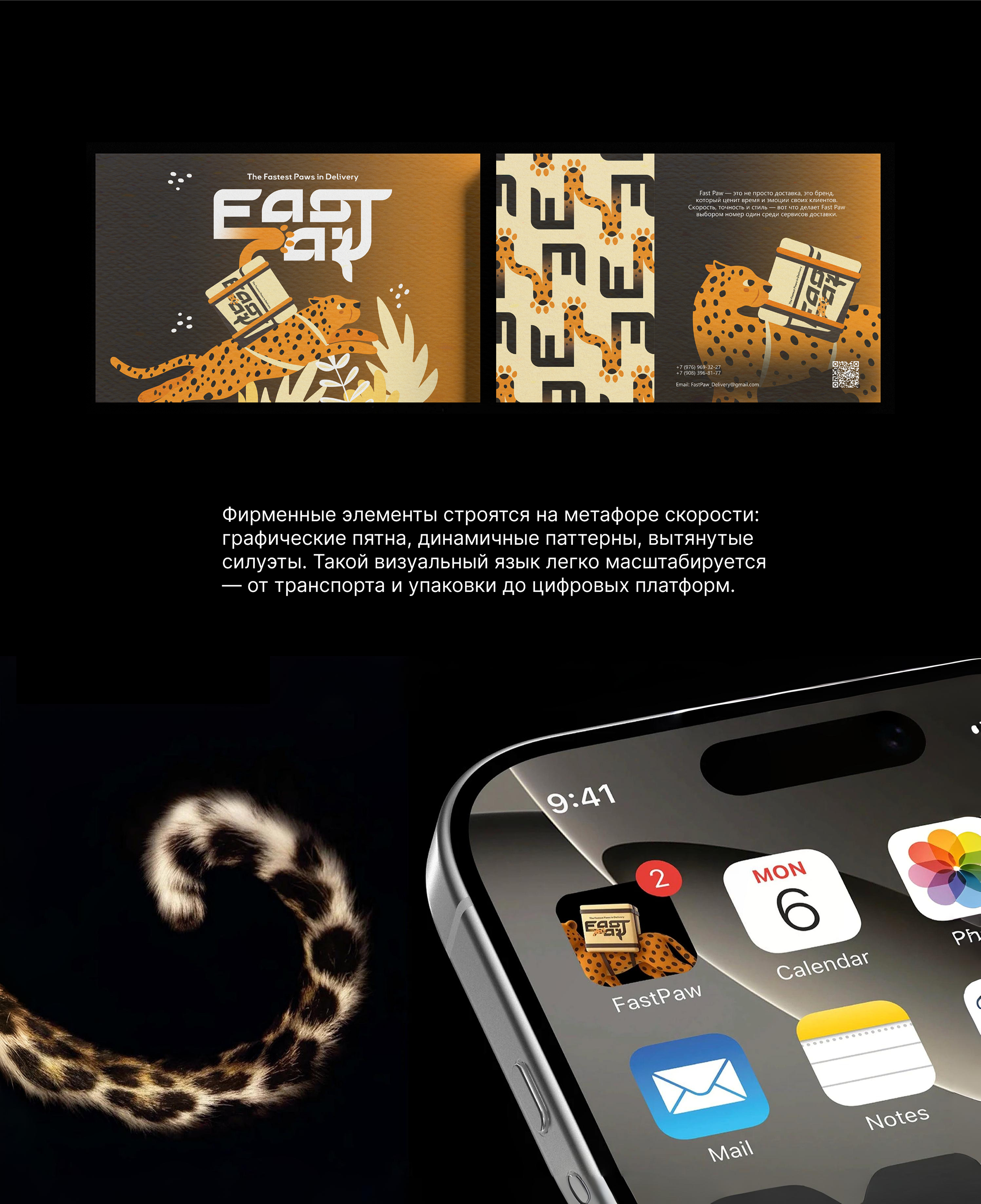 Fast Paw delivery - айдентика для сервиса доставки — Изображение №9 — Брендинг на Dprofile