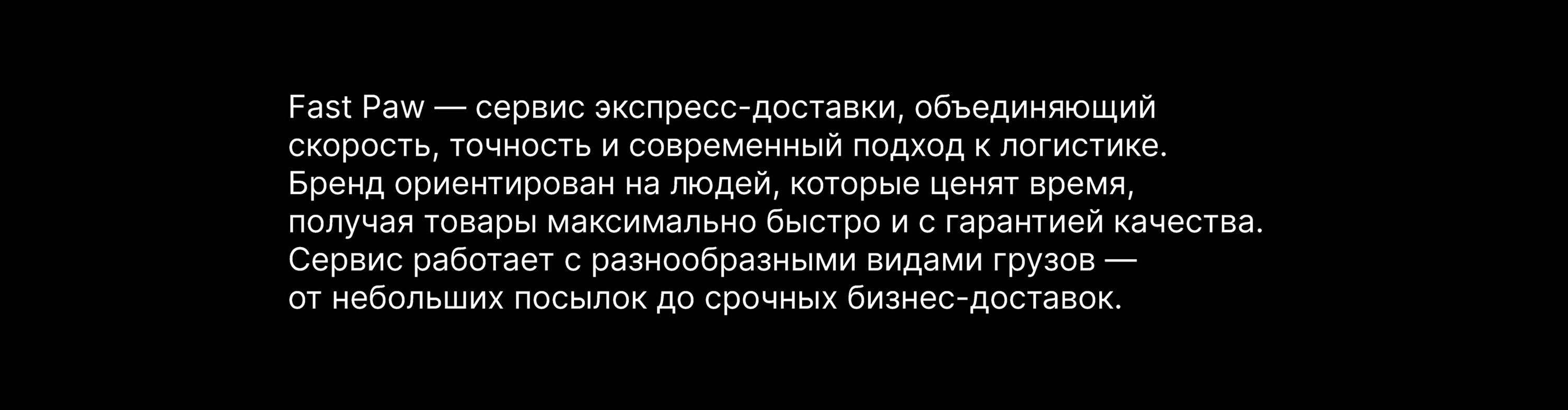 Fast Paw delivery - айдентика для сервиса доставки — Изображение №1 — Брендинг на Dprofile