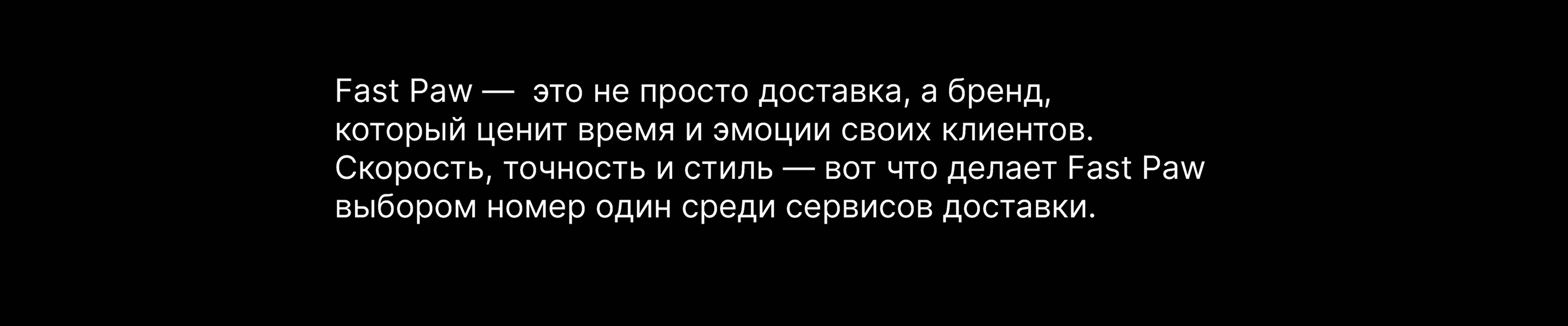 Fast Paw delivery - айдентика для сервиса доставки — Изображение №11 — Брендинг на Dprofile