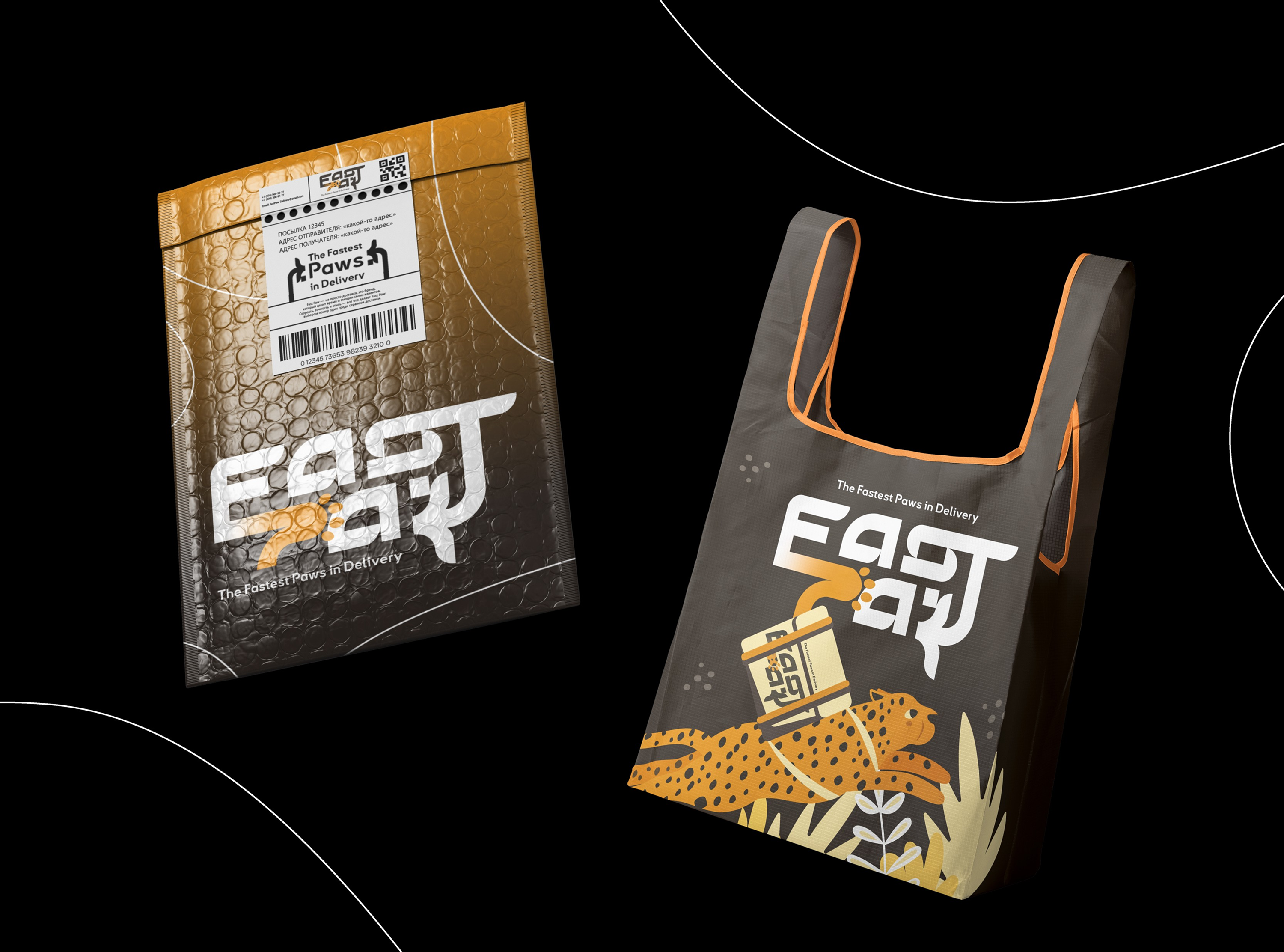 Fast Paw delivery - айдентика для сервиса доставки — Изображение №7 — Брендинг на Dprofile