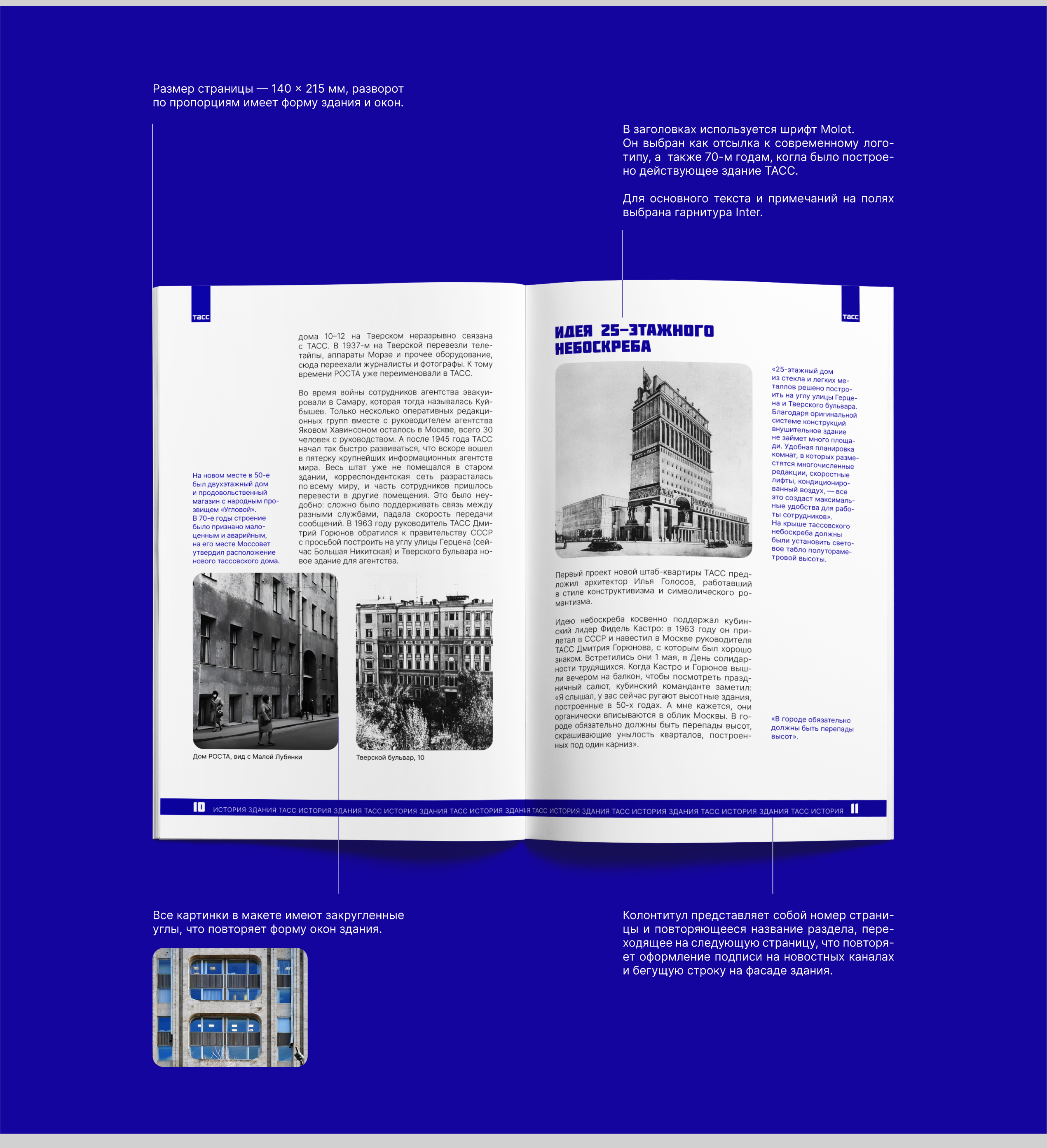 Печатное издание по история ТАСС — Изображение №2 — Графика на Dprofile