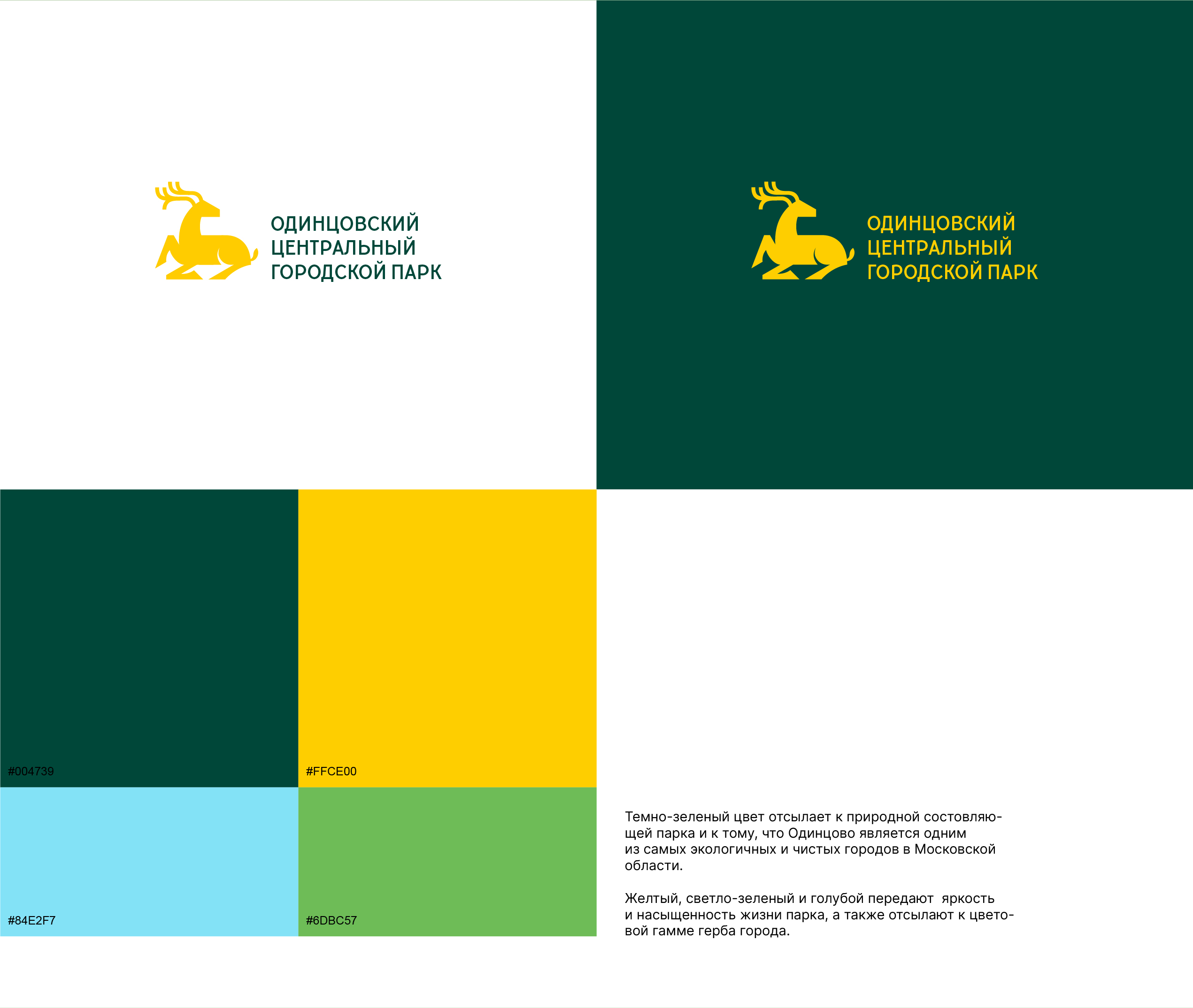 Айдентика и навигация для Одинцовского парка — Изображение №5 — Брендинг на Dprofile