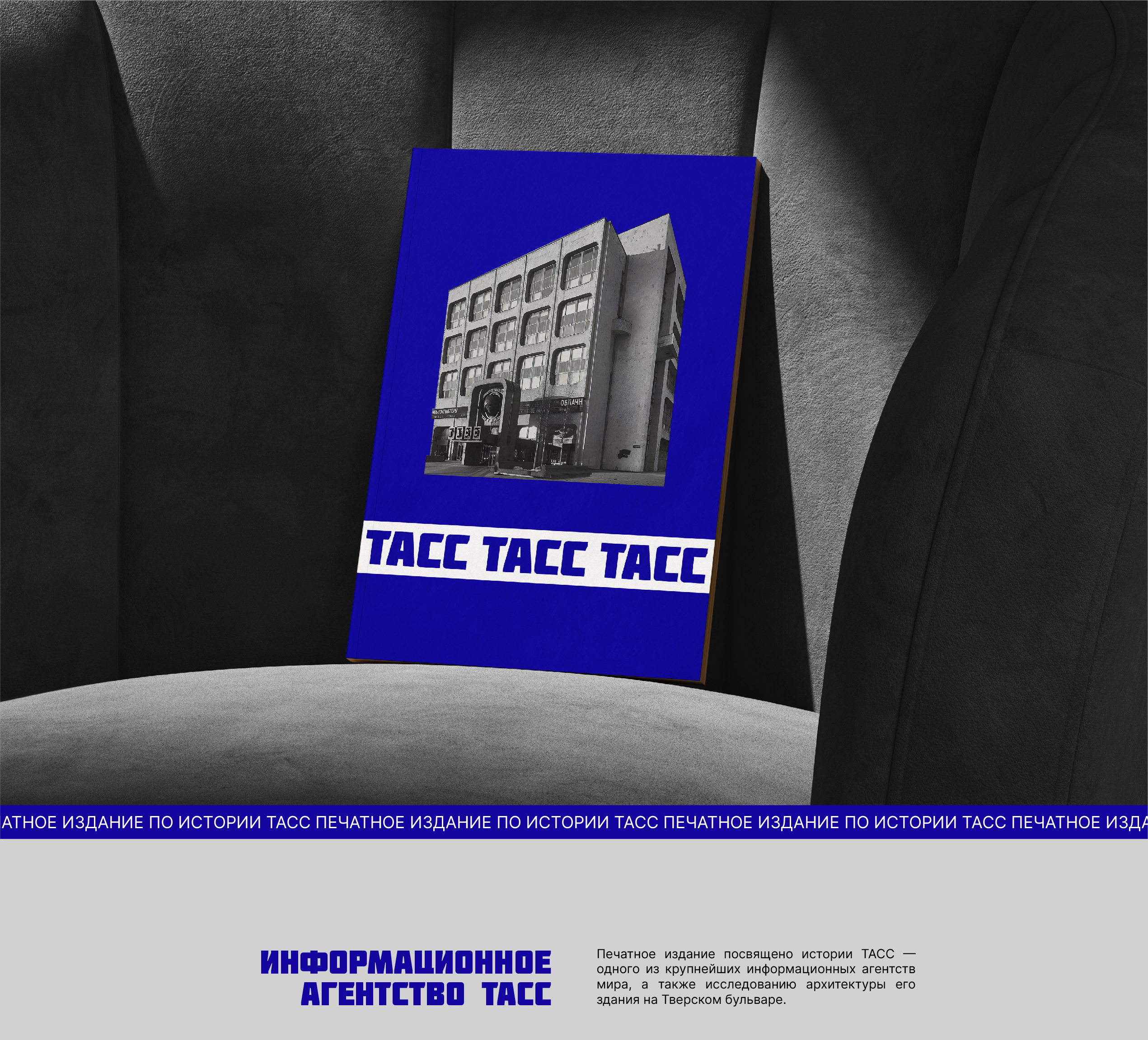 Печатное издание по история ТАСС — Изображение №1 — Графика на Dprofile