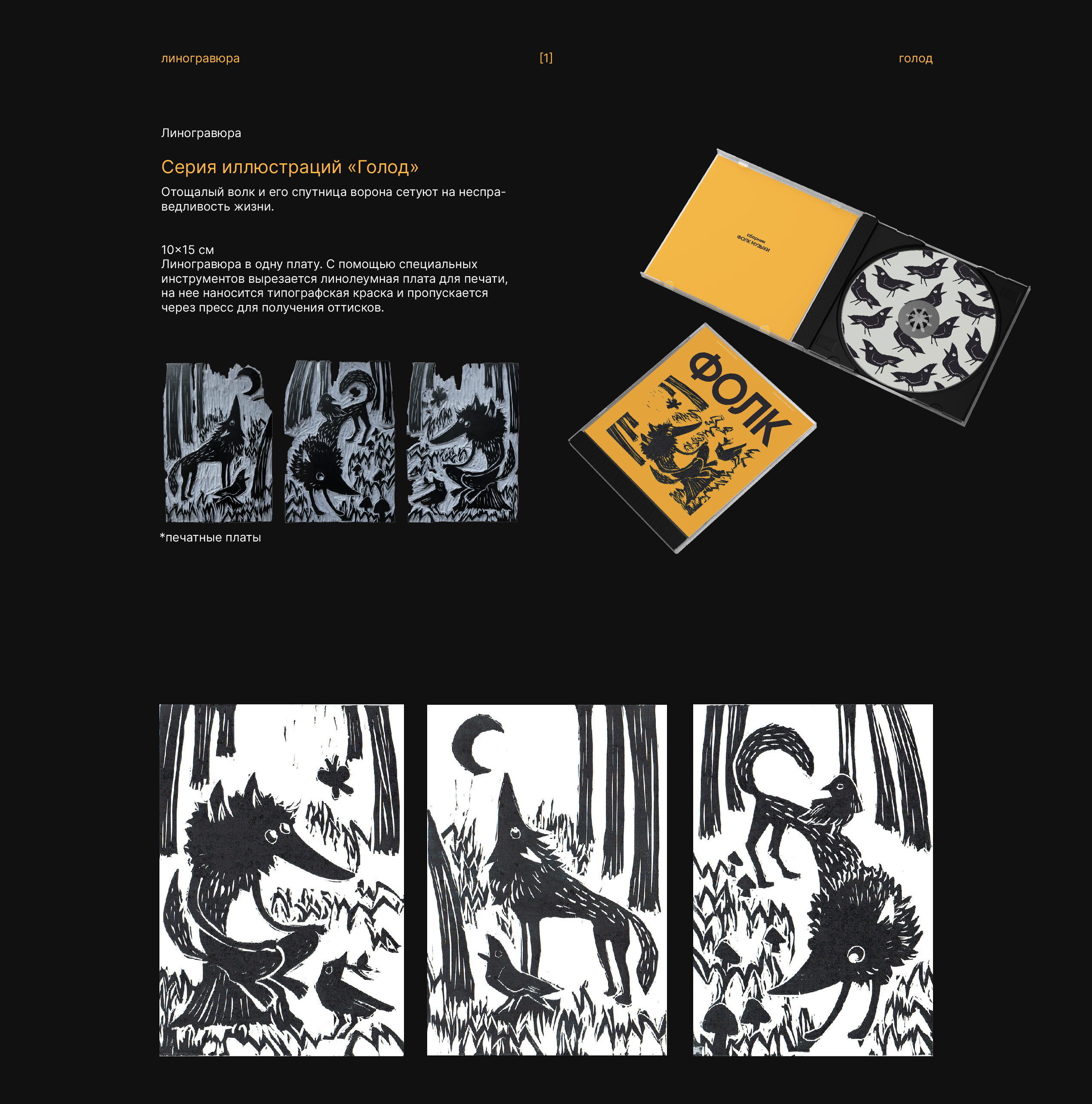 Иллюстрации в техниках графики — Изображение №1 — Иллюстрация, Графика на Dprofile