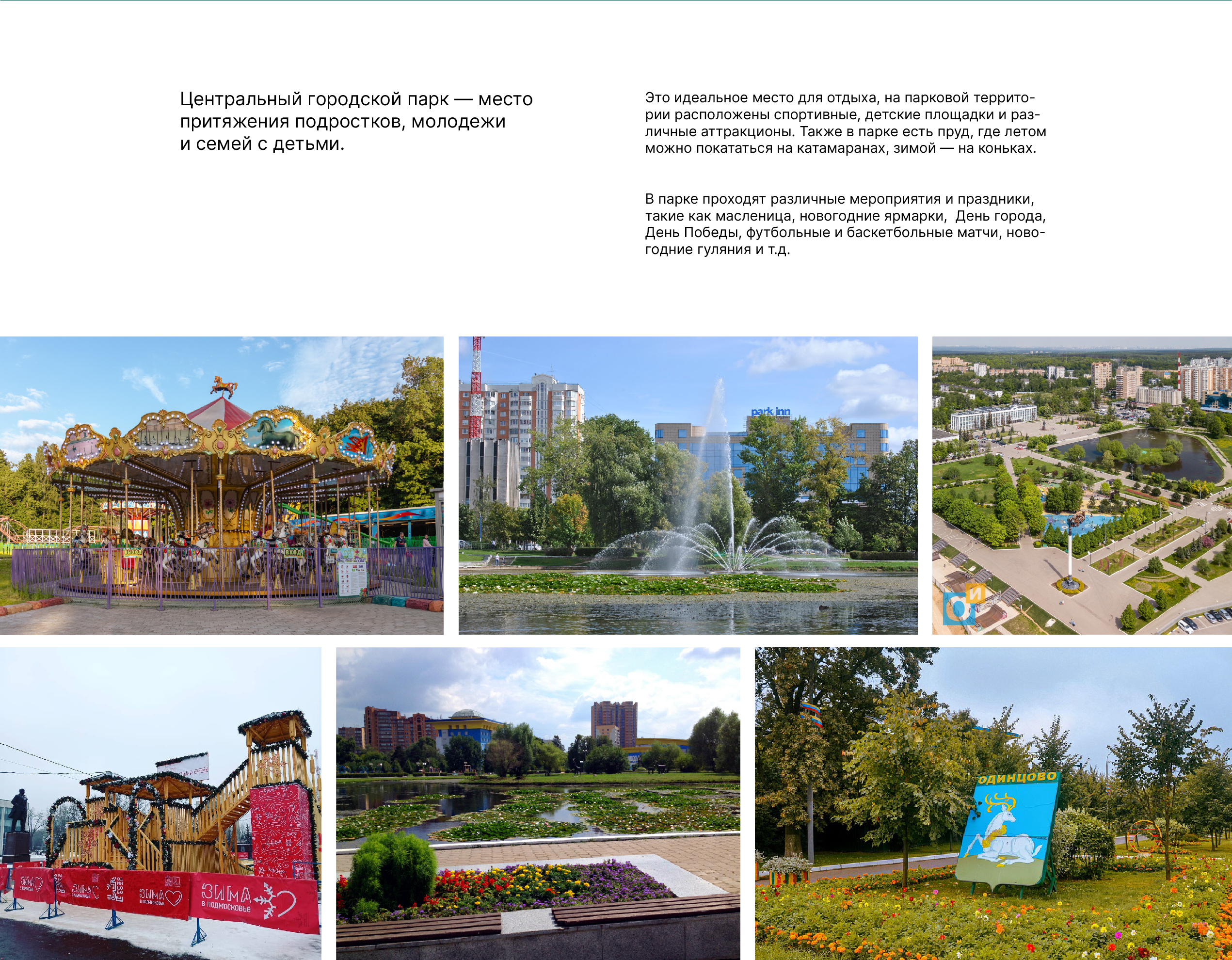 Айдентика и навигация для Одинцовского парка — Изображение №2 — Брендинг на Dprofile