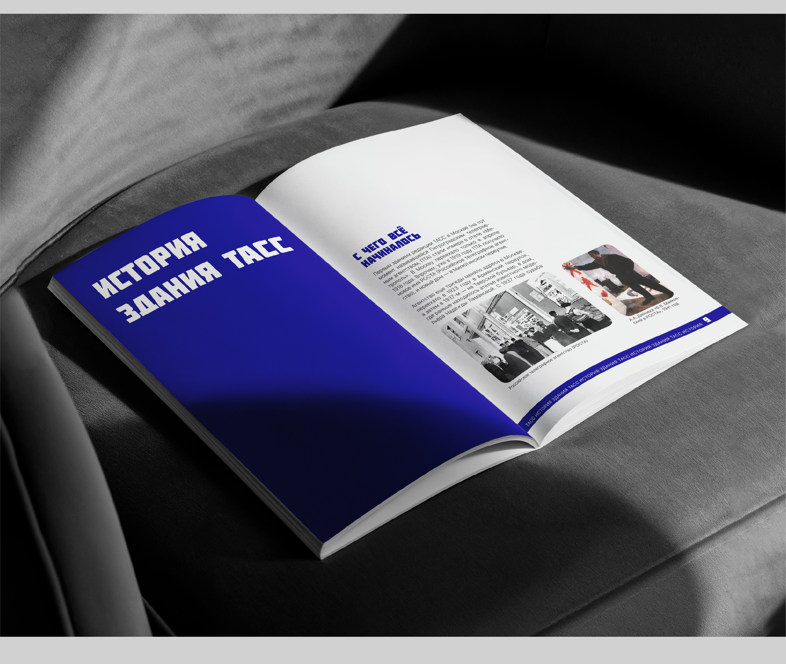 Печатное издание по история ТАСС — Изображение №4 — Графика на Dprofile