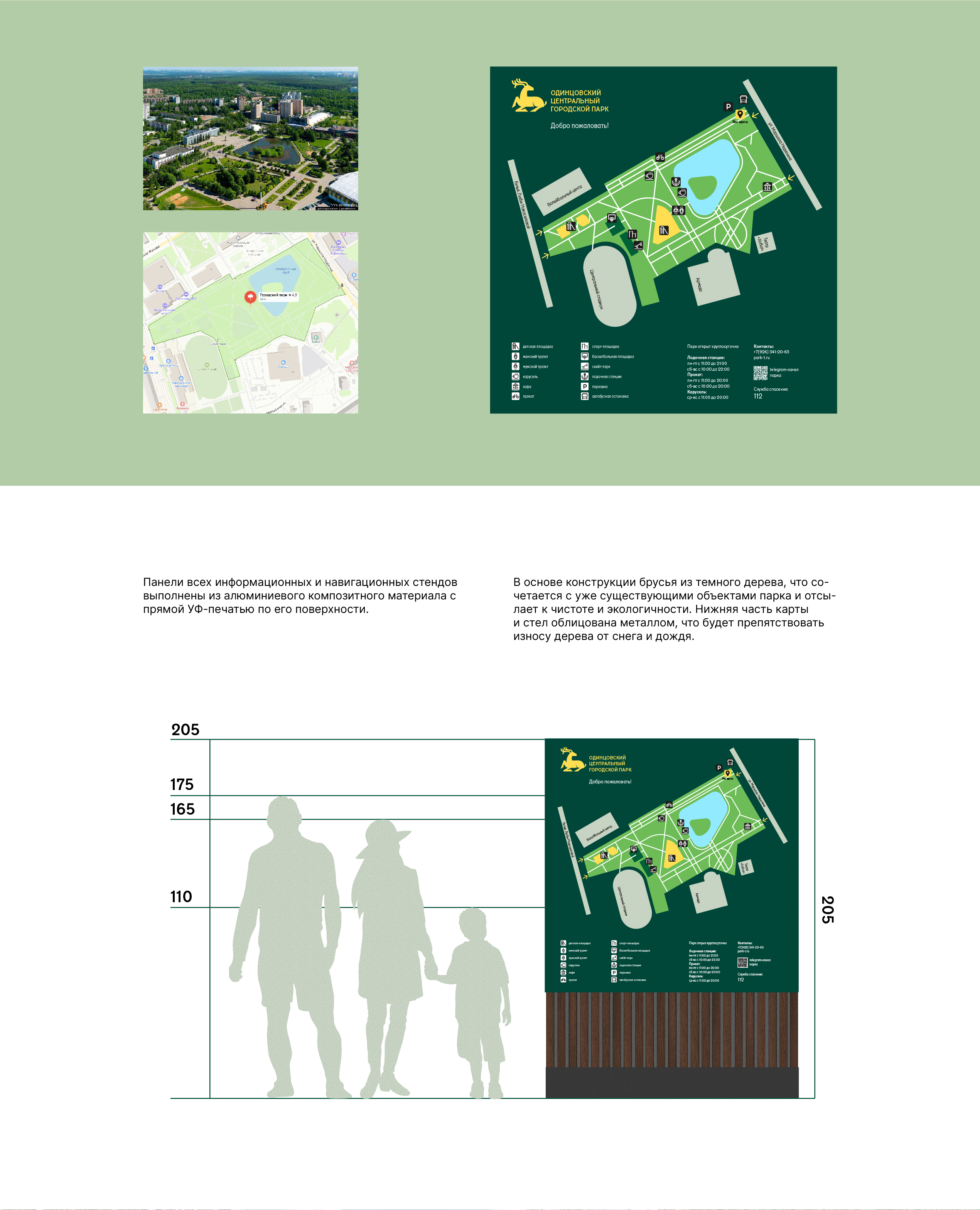 Айдентика и навигация для Одинцовского парка — Изображение №6 — Брендинг на Dprofile