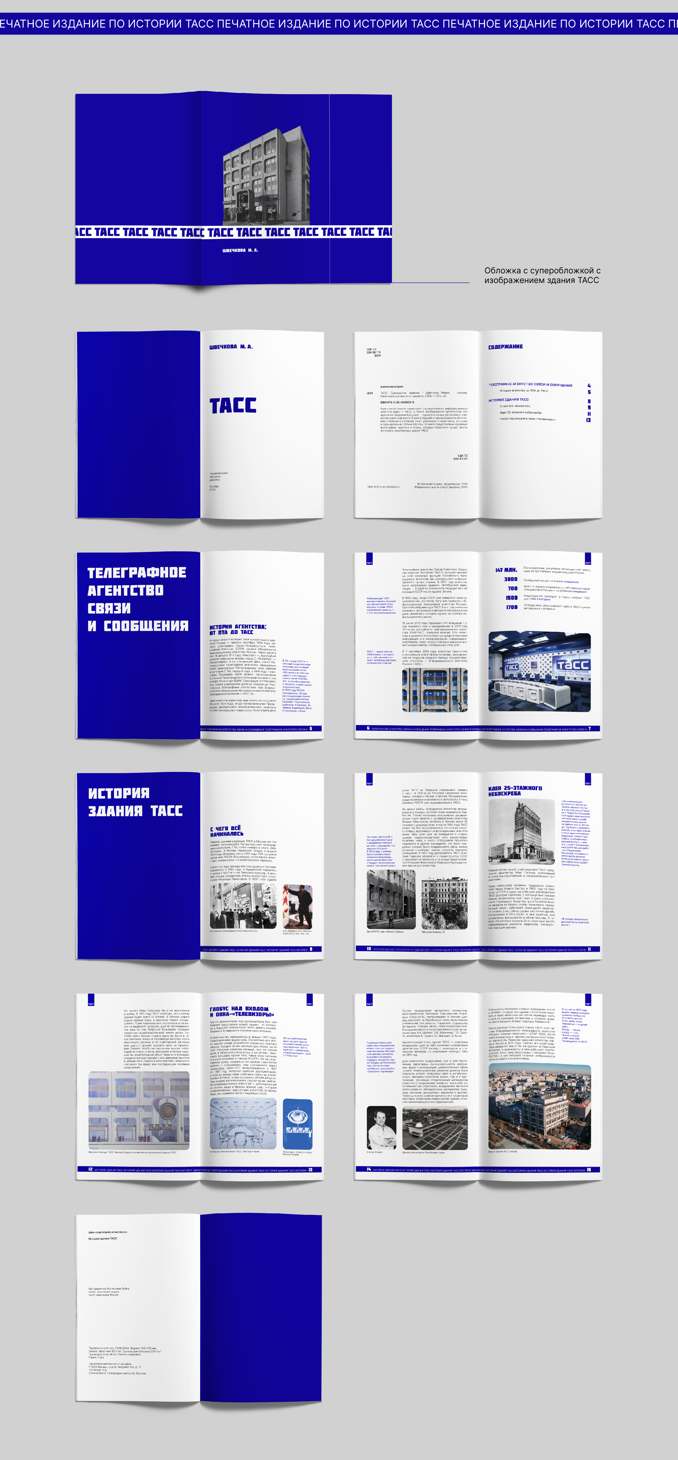 Печатное издание по история ТАСС — Изображение №3 — Графика на Dprofile