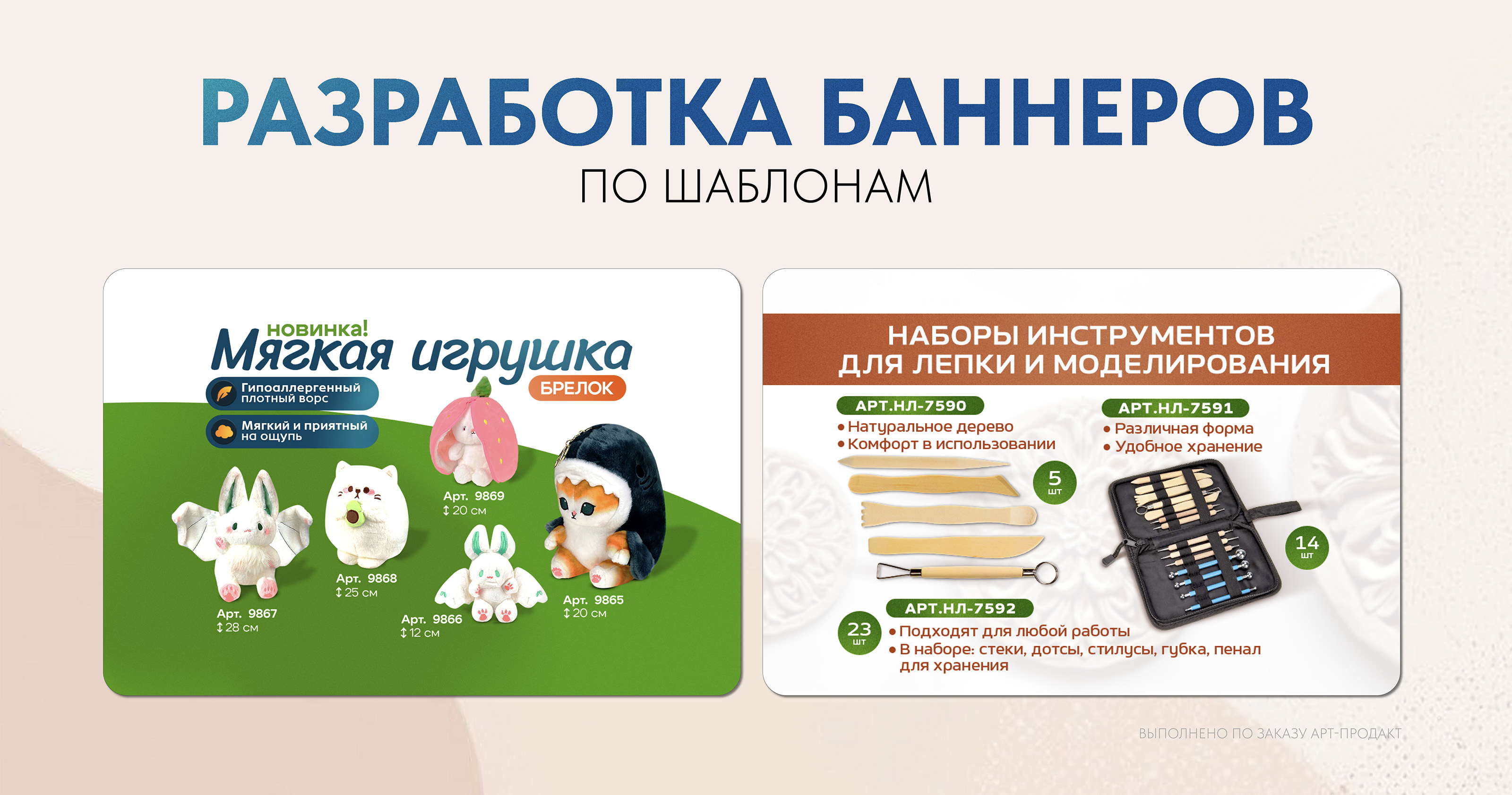 Разработка баннеров для Арт-Продакт — Изображение №3 — Маркетинг на Dprofile