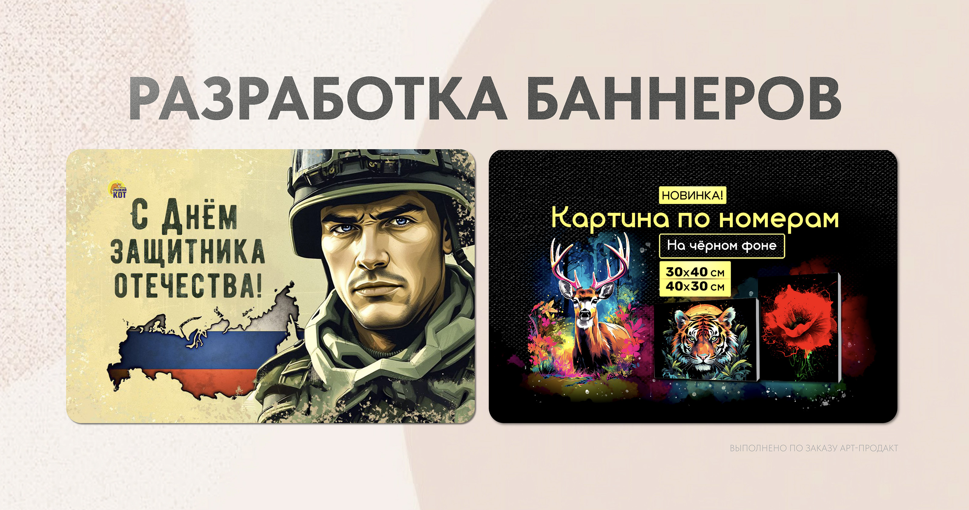 Разработка баннеров для Арт-Продакт — Изображение №1 — Маркетинг на Dprofile