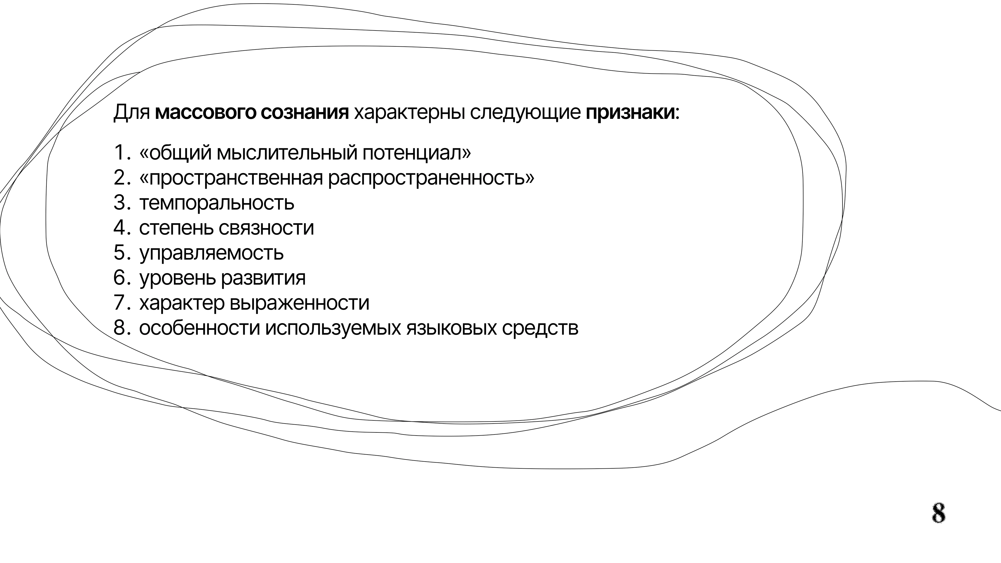 дизайн презентации по психологии — Изображение №8 — Графика, Маркетинг на Dprofile