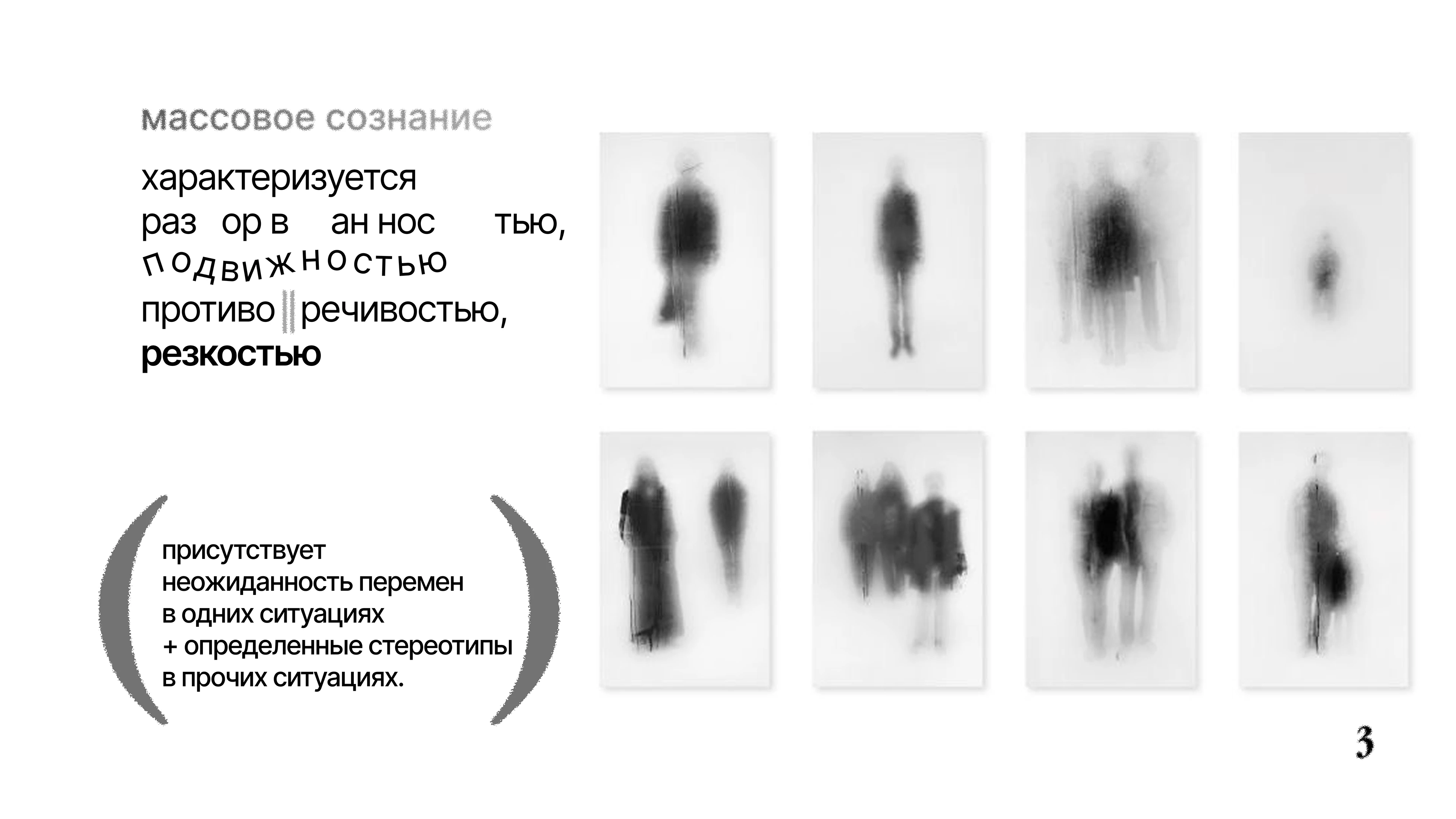 дизайн презентации по психологии — Изображение №3 — Графика, Маркетинг на Dprofile