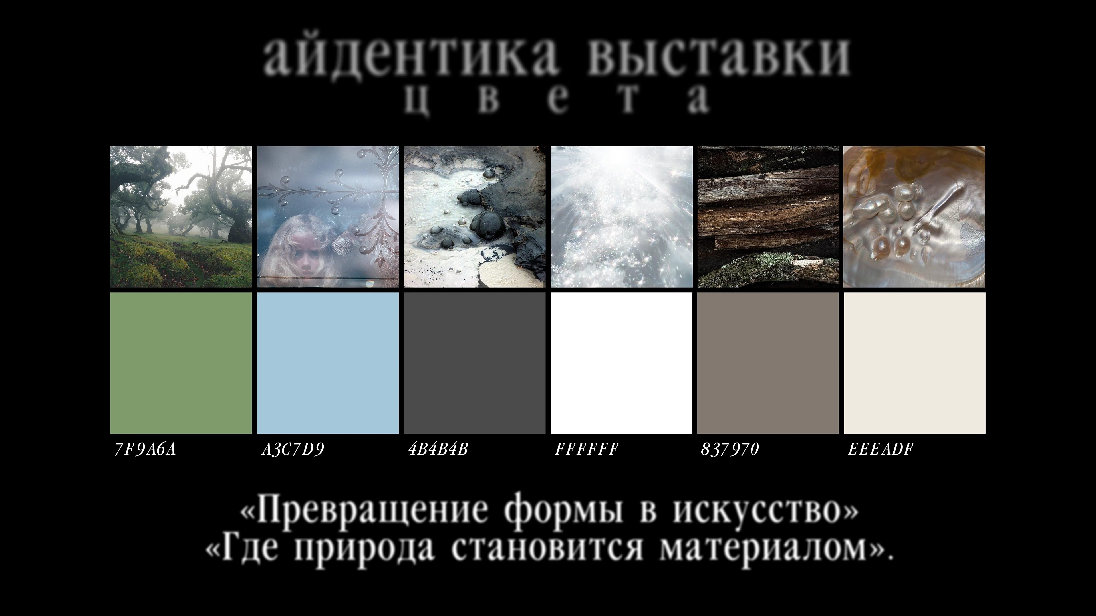 мини-айдентика для генеративной выставки — Изображение №4 — Брендинг, Маркетинг на Dprofile