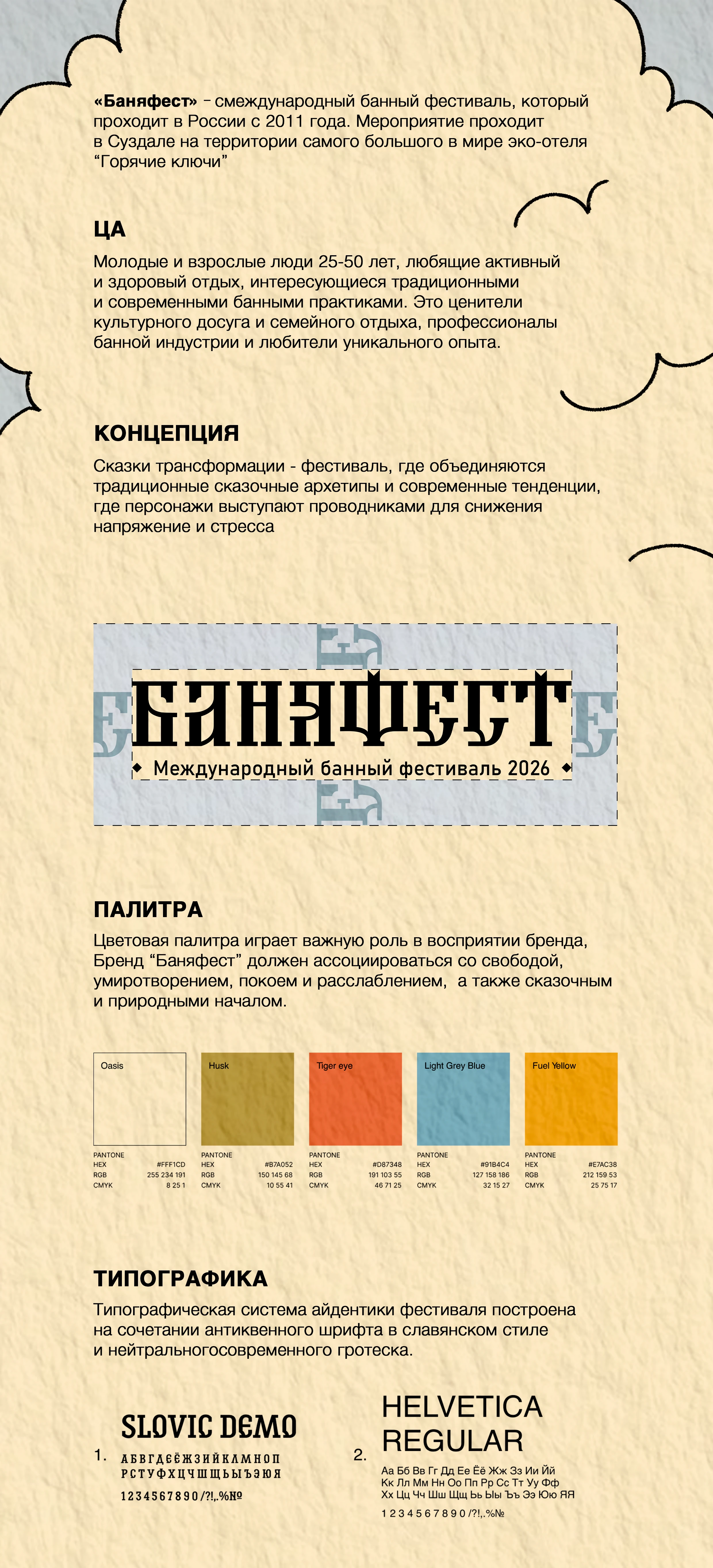 БАНЯФЕСТ| Банный фестиваль — Изображение №2 — Брендинг, Иллюстрация на Dprofile