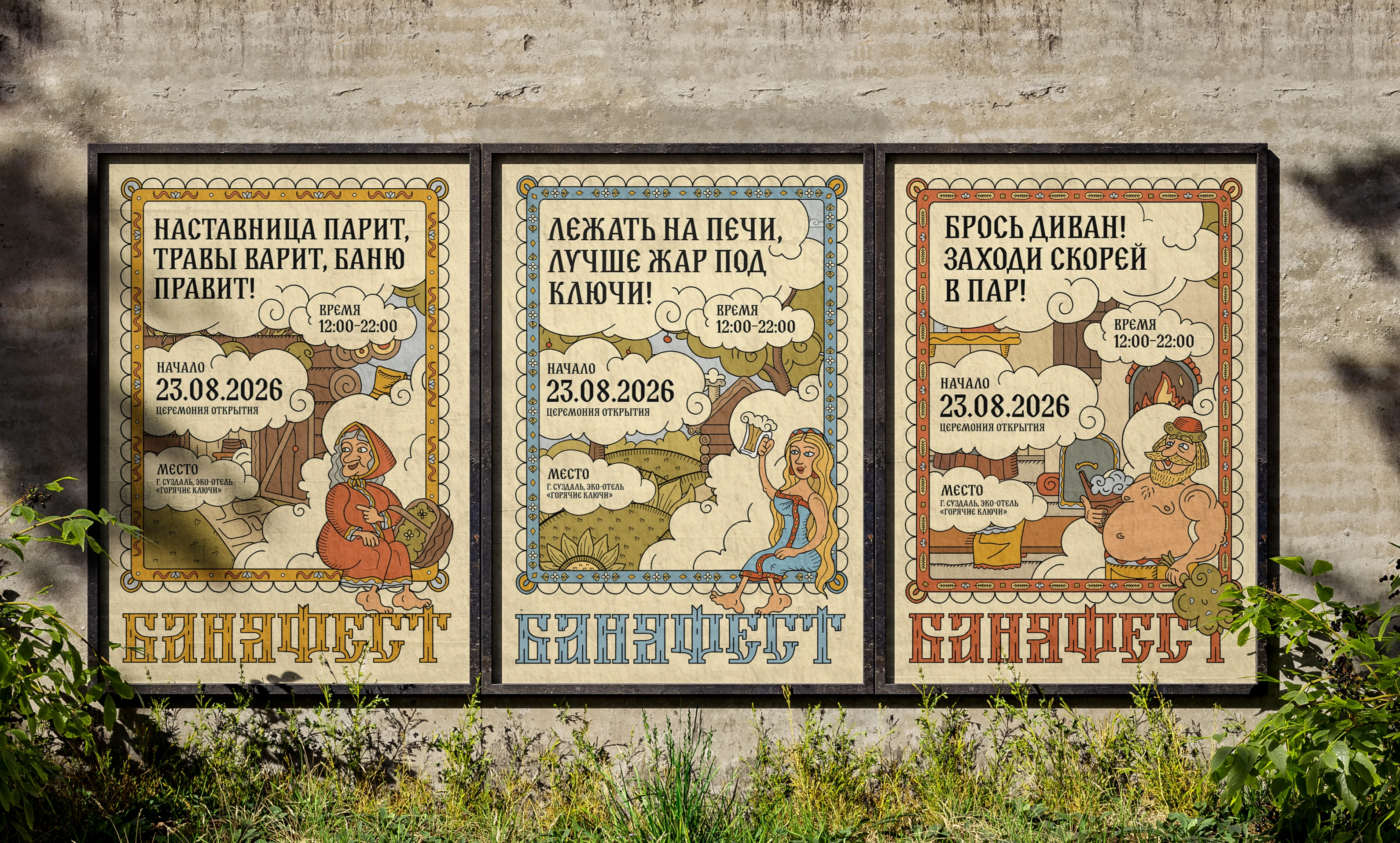 БАНЯФЕСТ| Банный фестиваль — Изображение №3 — Брендинг, Иллюстрация на Dprofile