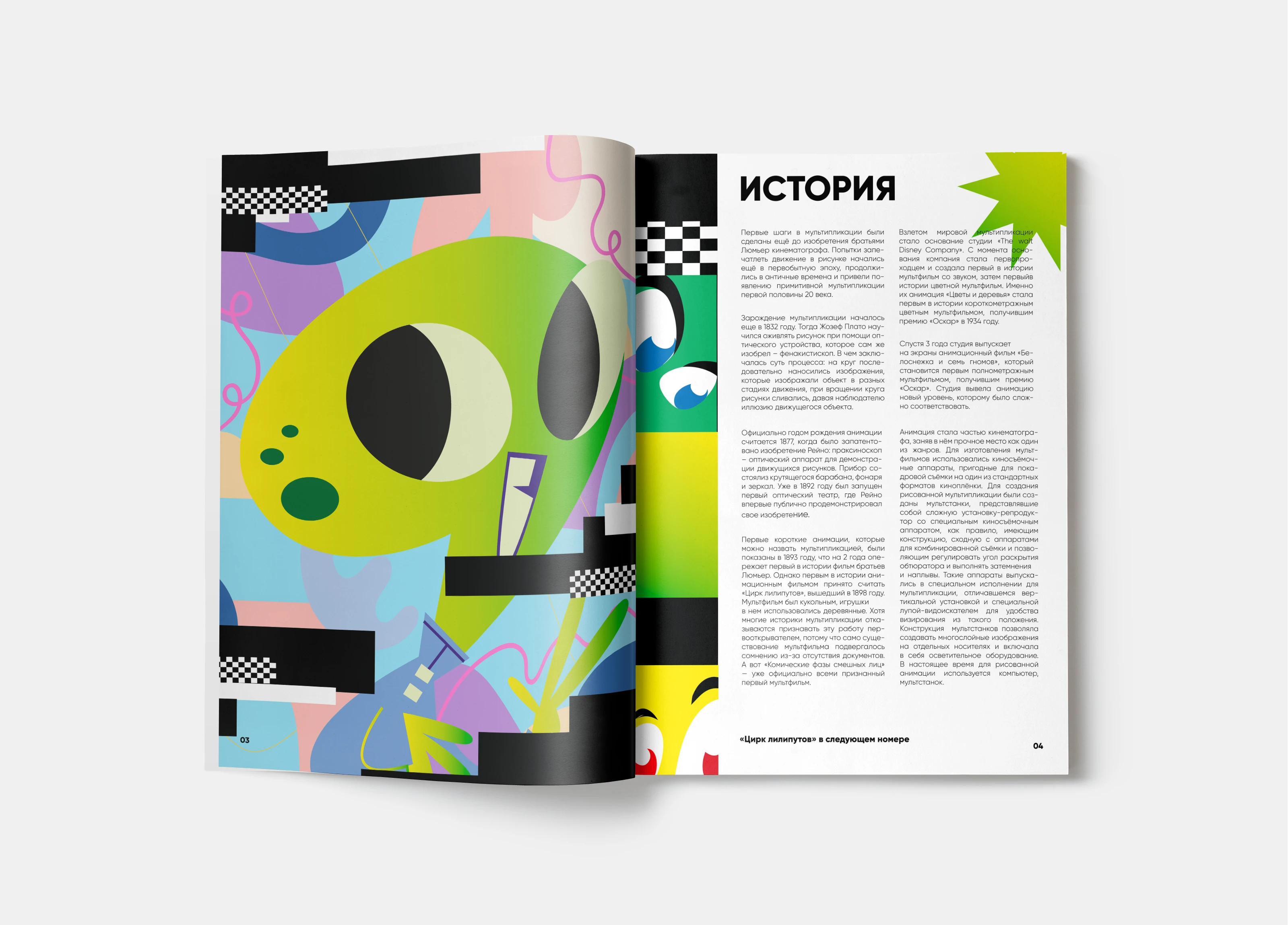 "КАДР" — Изображение №4 — Графика на Dprofile