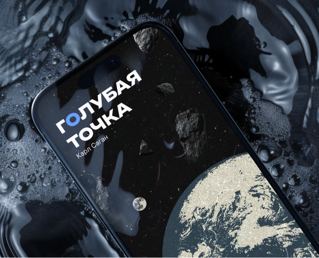 Голубая точка | фиджитал — Интерфейсы на Dprofile