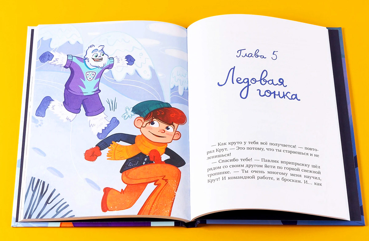 Ты - мой талисман! | Альпина дети — Изображение №7 — Иллюстрация на Dprofile