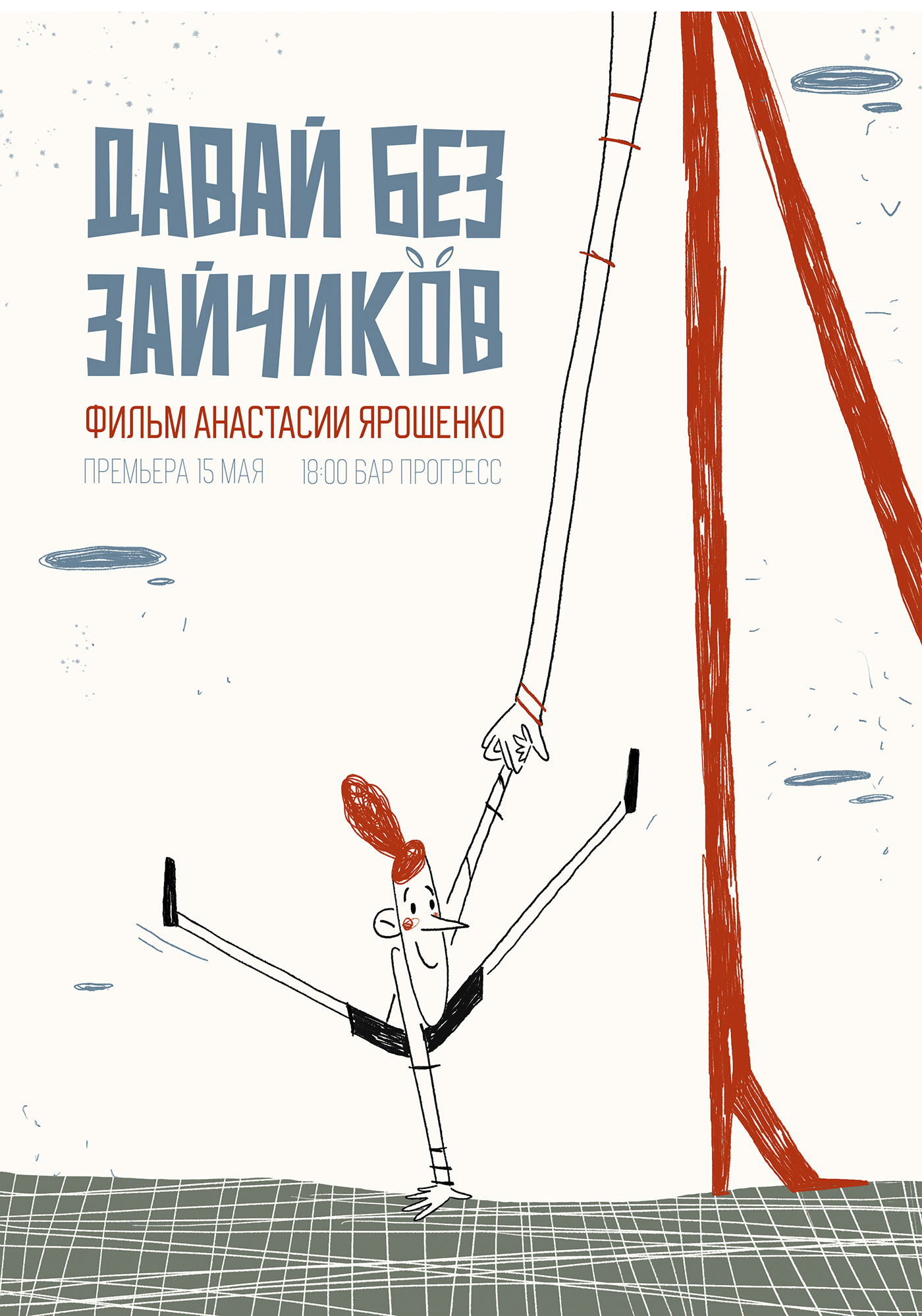 Давай без зайчиков | Короткометражный фильм — Изображение №8 — Иллюстрация, Анимация на Dprofile