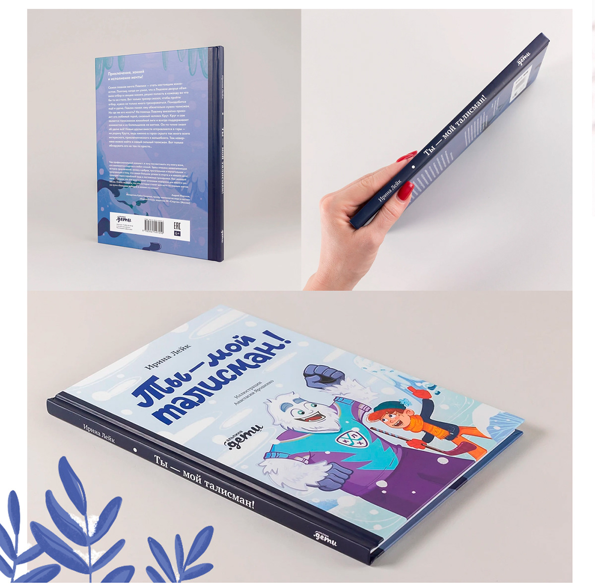 Ты - мой талисман! | Альпина дети — Изображение №15 — Иллюстрация на Dprofile