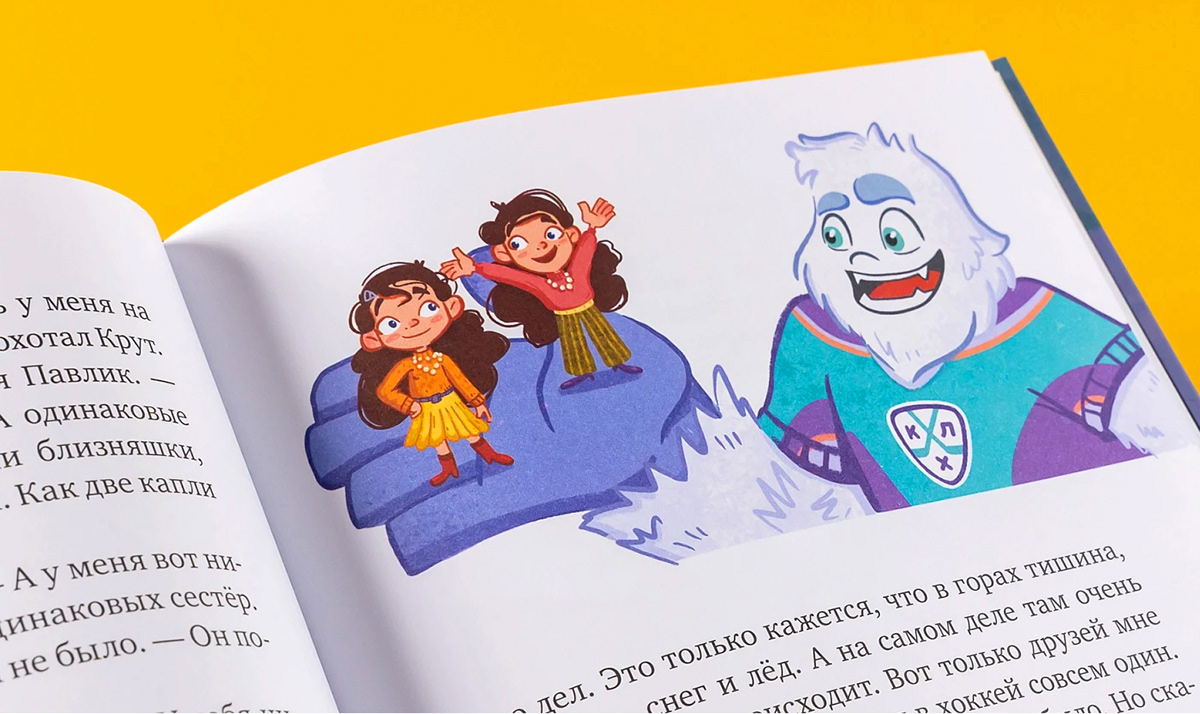 Ты - мой талисман! | Альпина дети — Изображение №12 — Иллюстрация на Dprofile