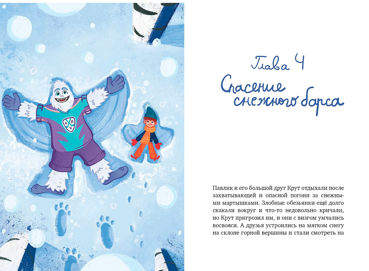 Ты - мой талисман! | Альпина дети — Изображение №4 — Иллюстрация на Dprofile