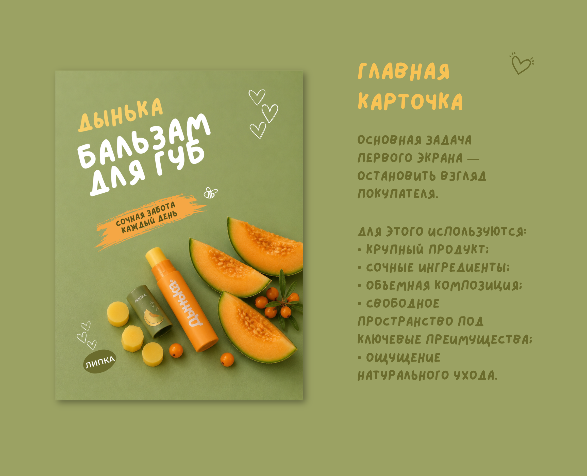 Инфографика для маркетплейсов / бальзам Дынька — Изображение №5 — Графика, Нейро на Dprofile