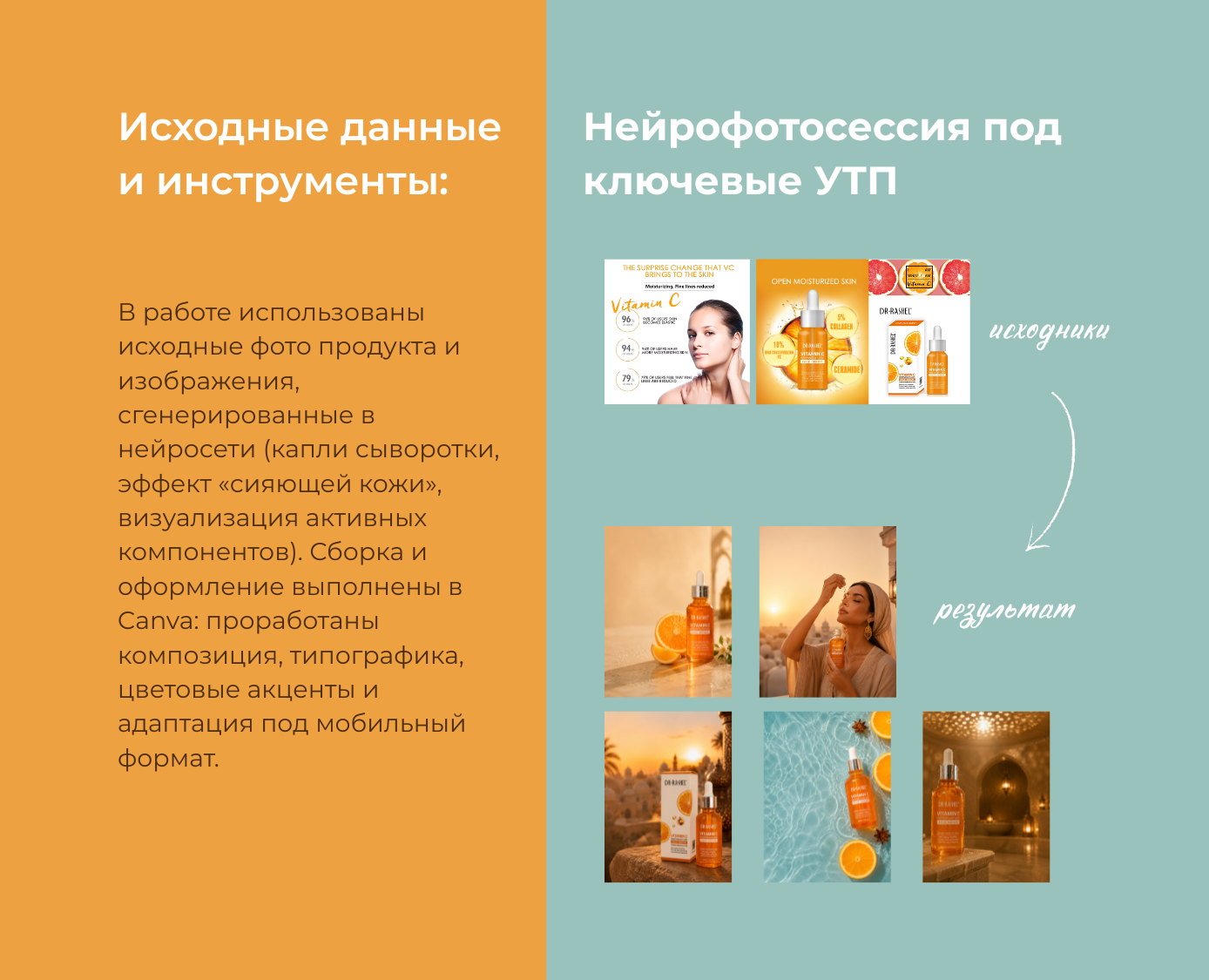 Инфографика / дизайн карточки товара — Изображение №4 — Графика, Нейро на Dprofile