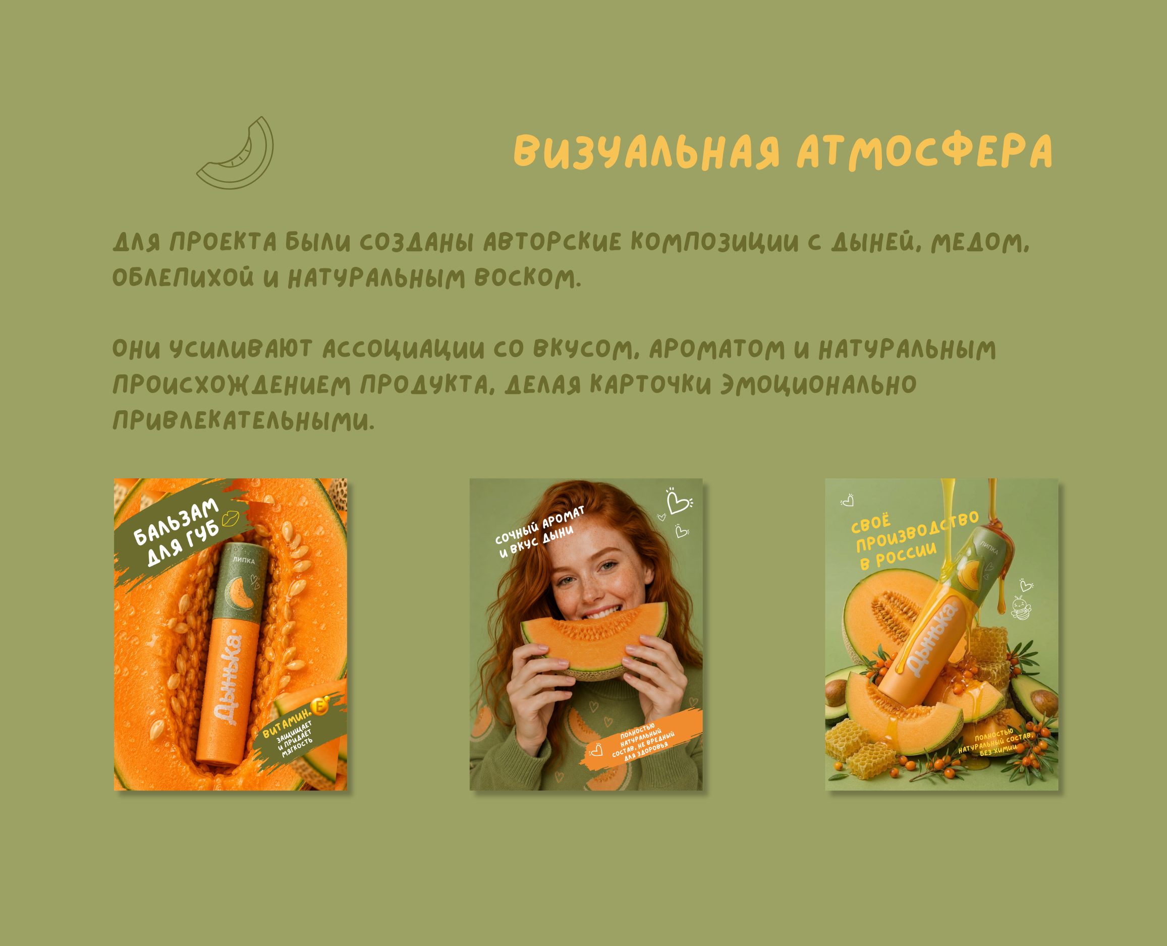 Инфографика для маркетплейсов / бальзам Дынька — Изображение №9 — Графика, Нейро на Dprofile