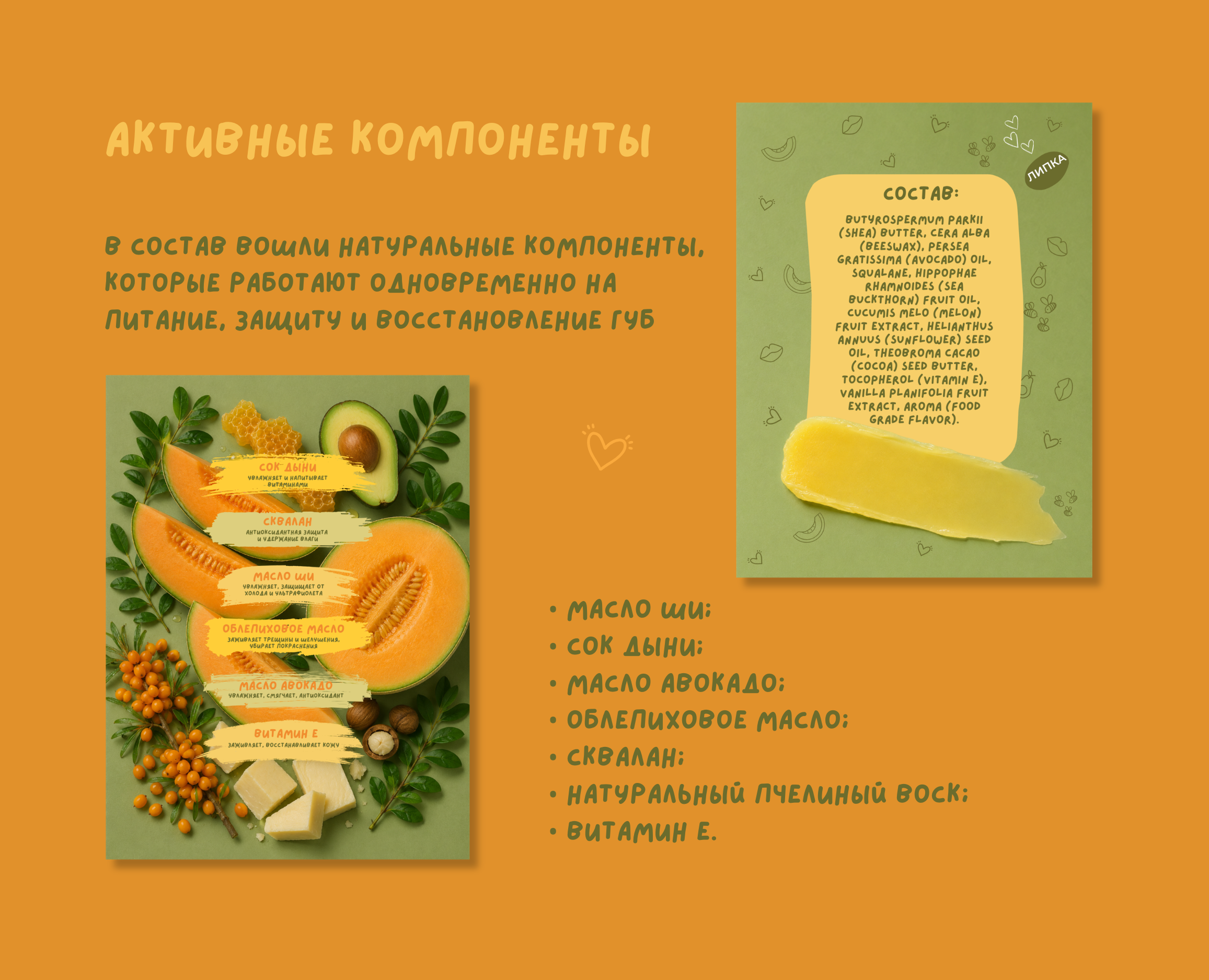 Инфографика для маркетплейсов / бальзам Дынька — Изображение №8 — Графика, Нейро на Dprofile