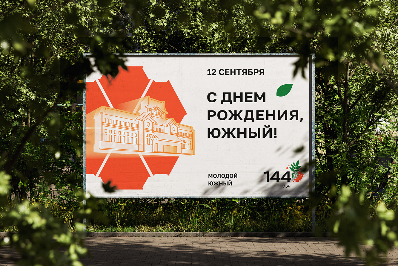 День города. Южно-Сахалинск 144 — Изображение №6 — Брендинг, Иллюстрация на Dprofile