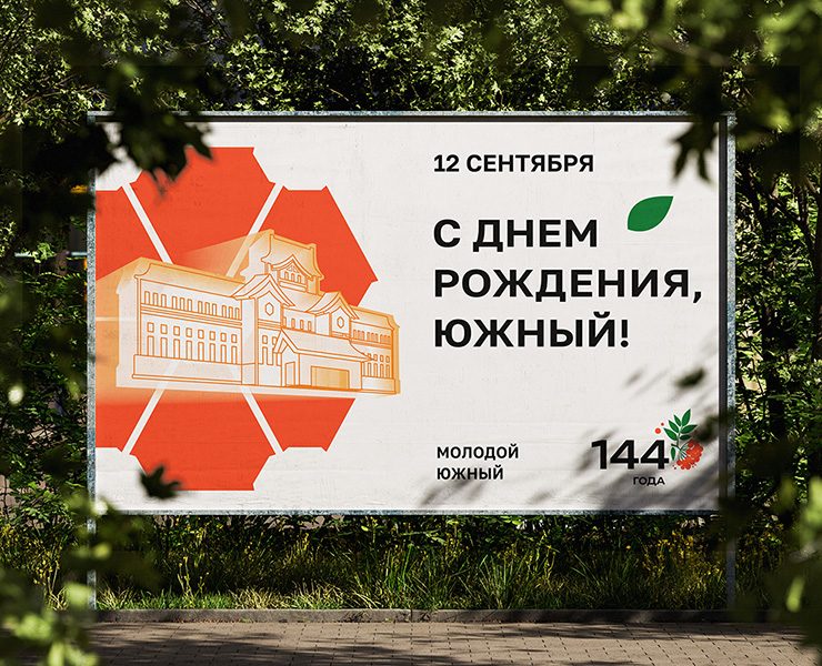 День города. Южно-Сахалинск 144 на Dprofile