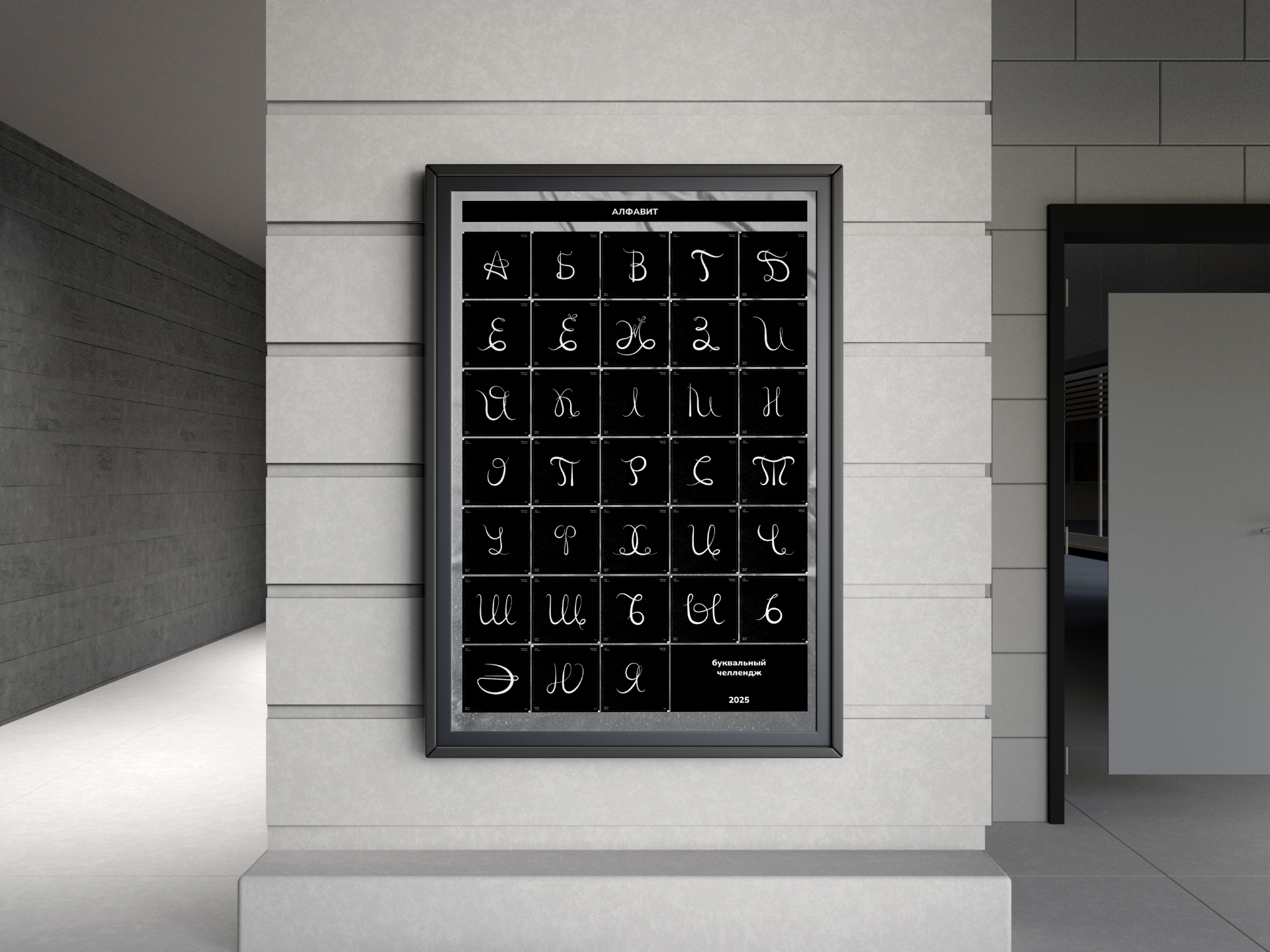 Буквальный челлендж 2025 — Изображение №1 — Графика на Dprofile