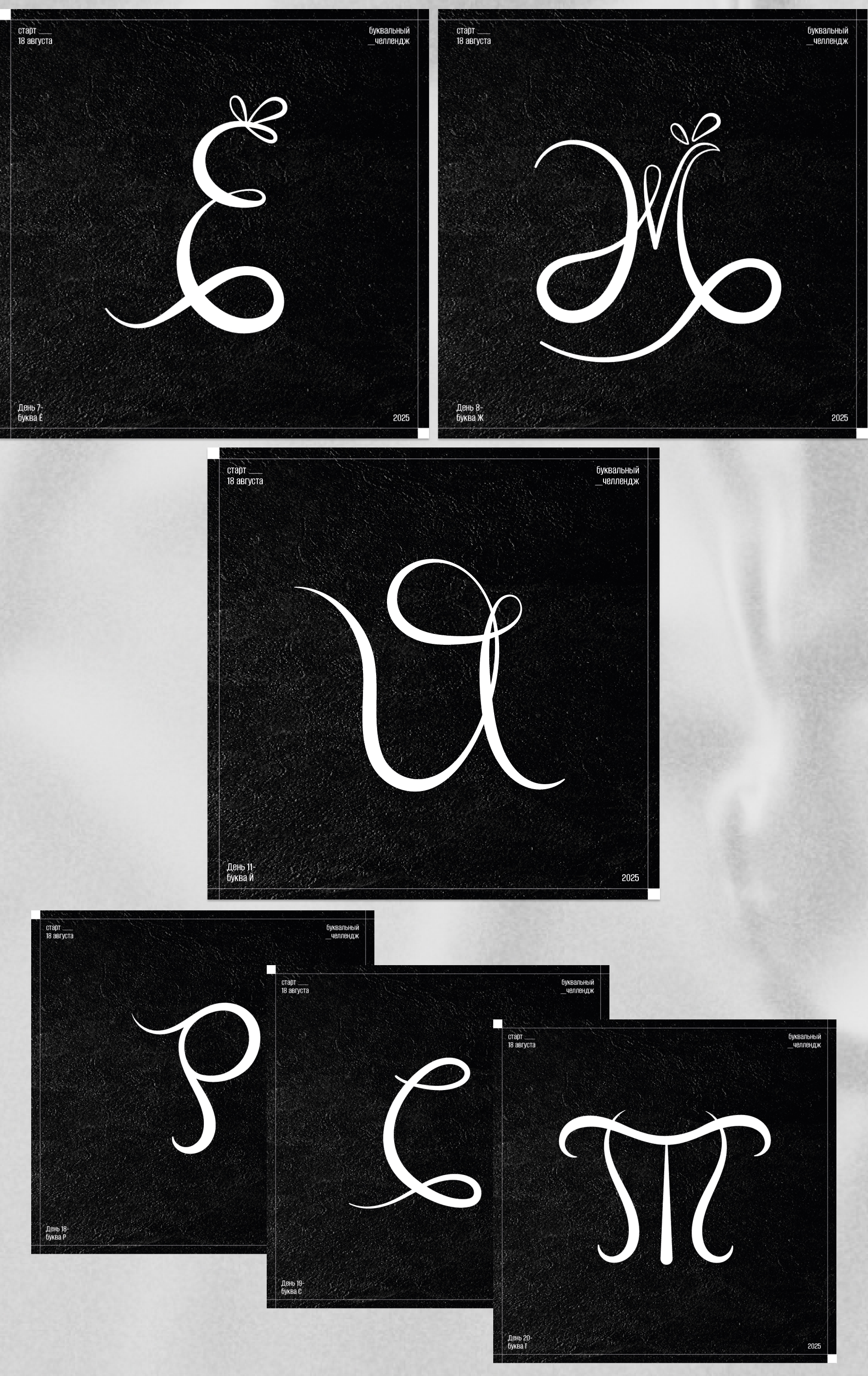 Буквальный челлендж 2025 — Изображение №5 — Графика на Dprofile