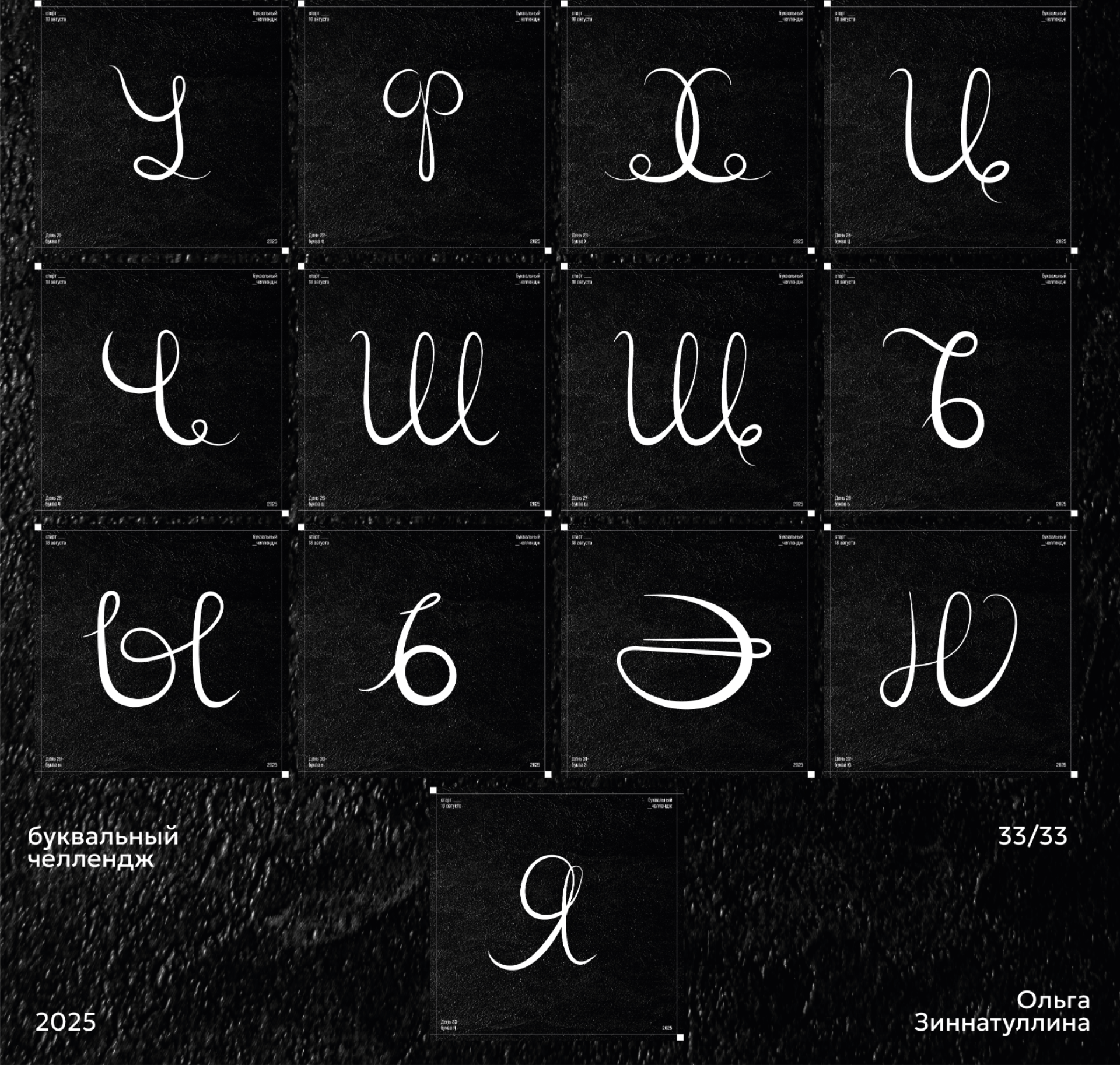 Буквальный челлендж 2025 — Изображение №4 — Графика на Dprofile