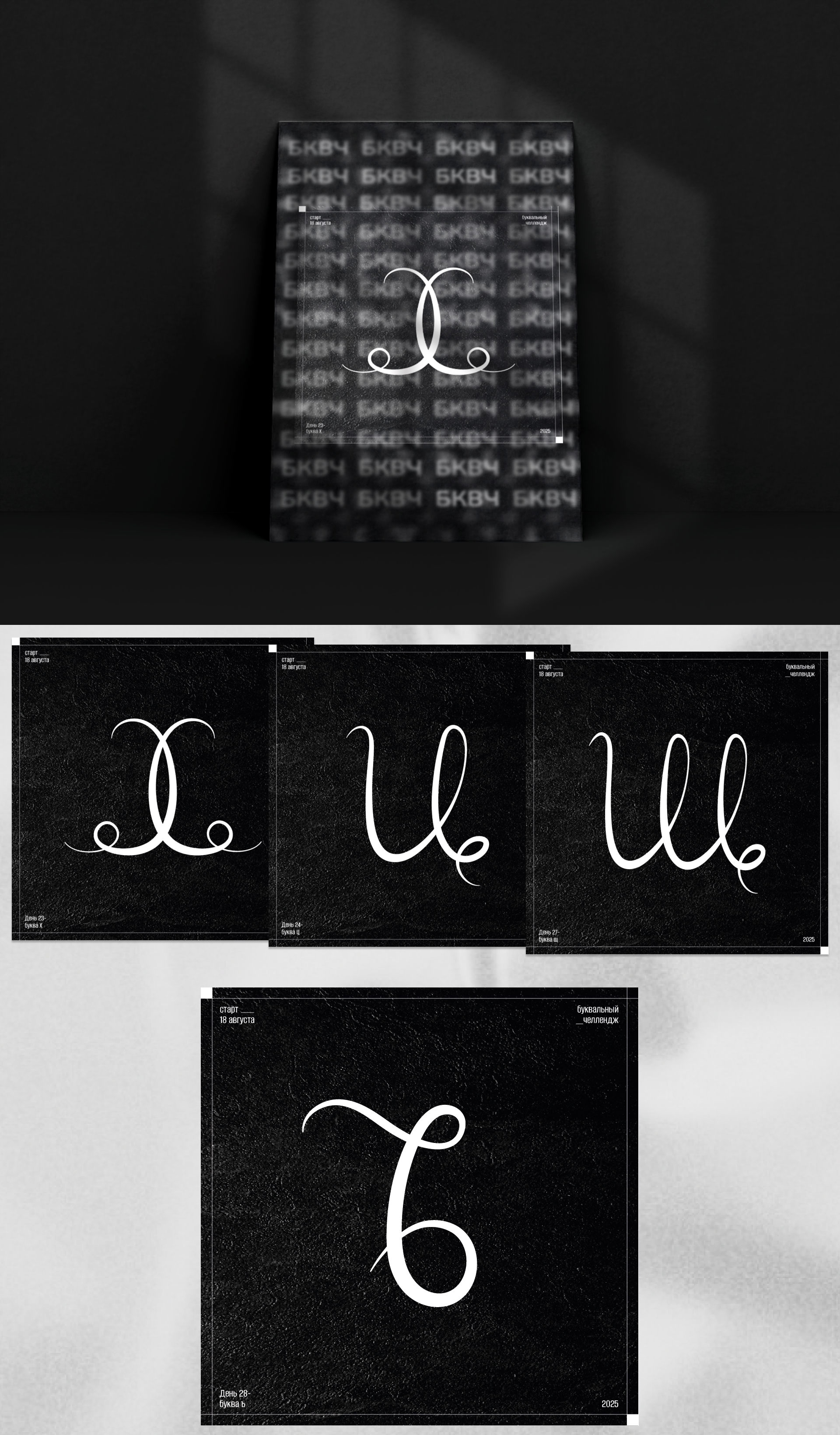 Буквальный челлендж 2025 — Изображение №6 — Графика на Dprofile