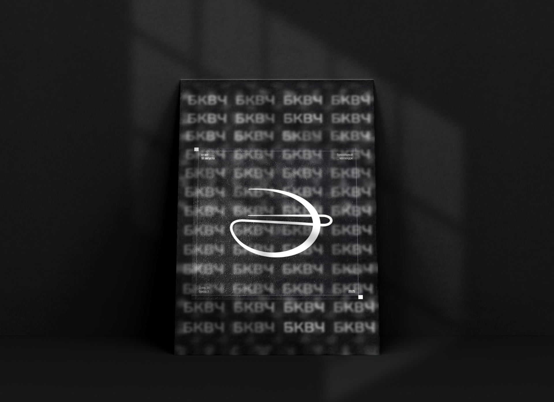 Буквальный челлендж 2025 — Изображение №7 — Графика на Dprofile