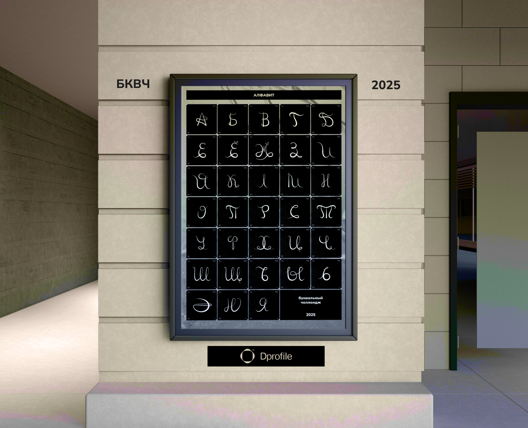 Буквальный челлендж 2025 — Графика на Dprofile