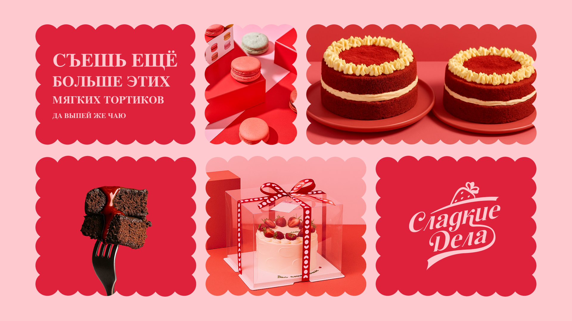 Айдентика для кондитера из Казани — Изображение №2 — Брендинг на Dprofile